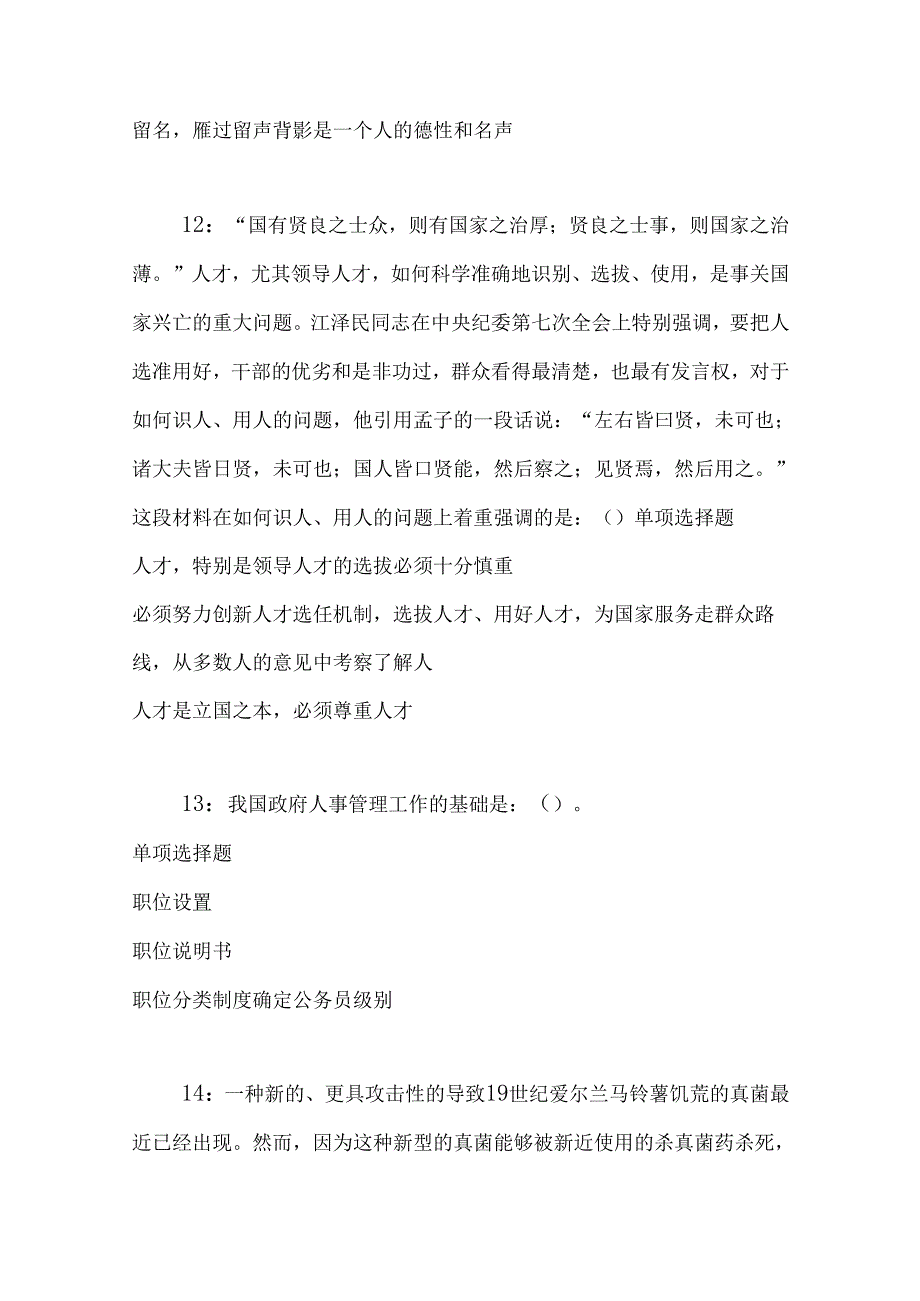 事业单位招聘考试复习资料-东安2020年事业编招聘考试真题及答案解析【下载版】.docx_第3页