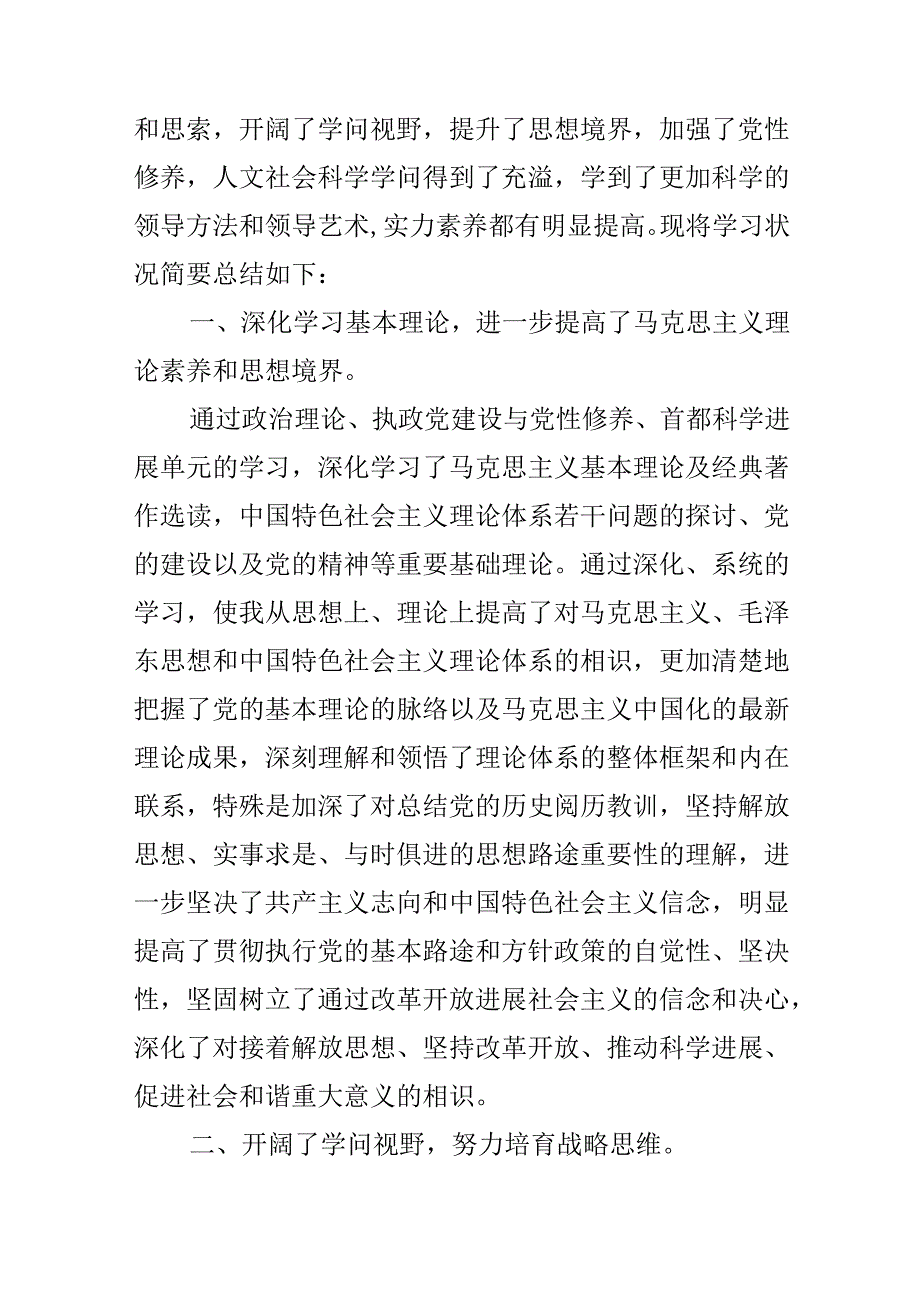 中青班个人自我鉴定.docx_第2页