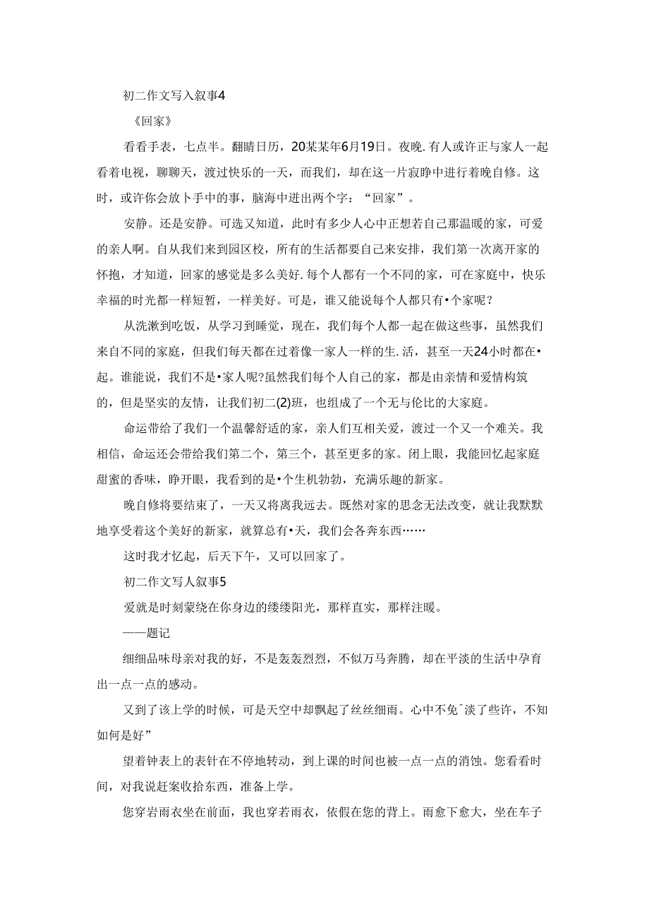 初二作文写人叙事.docx_第3页