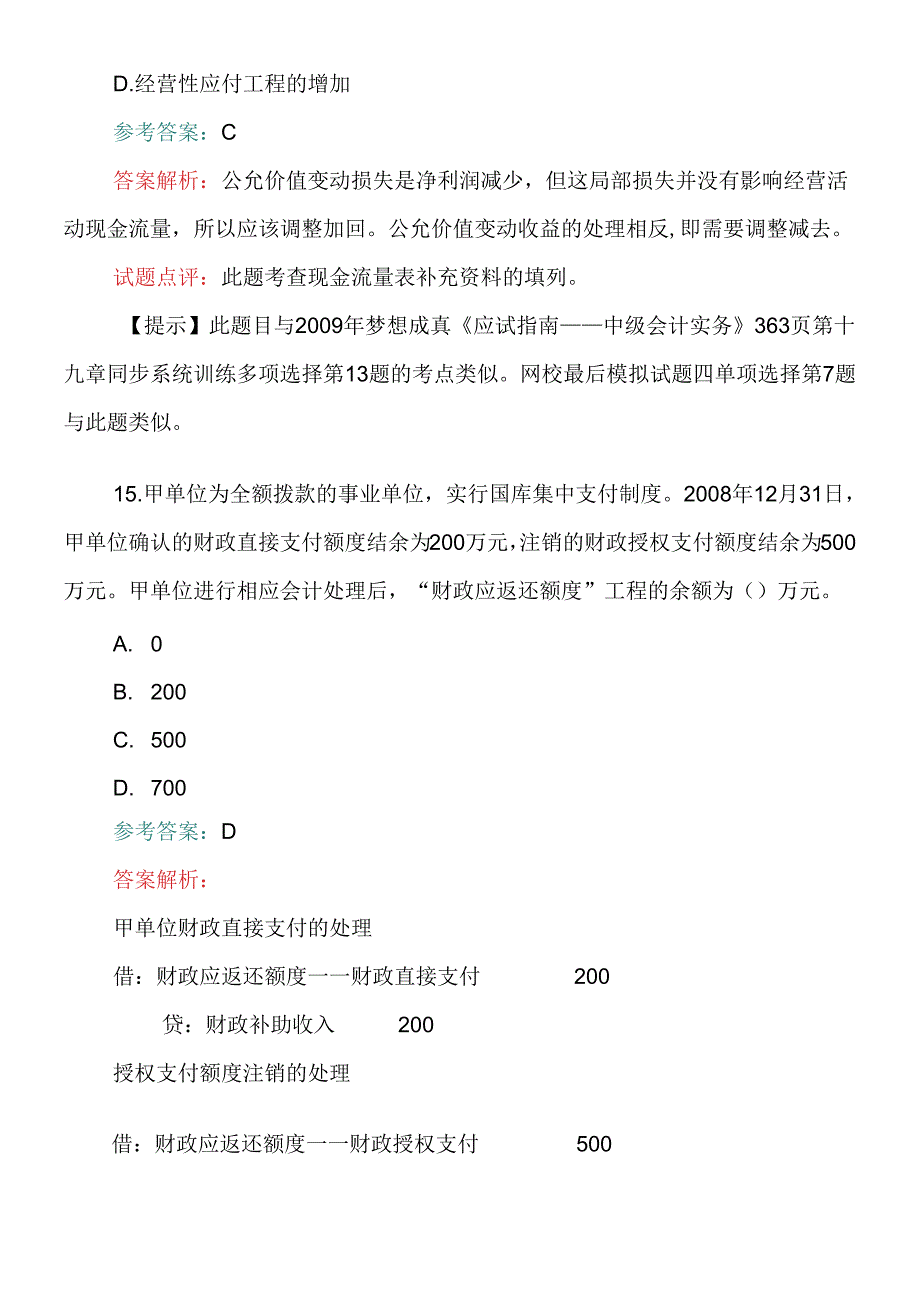 《财务中级会计实务》考试试题答案及解析.docx_第2页