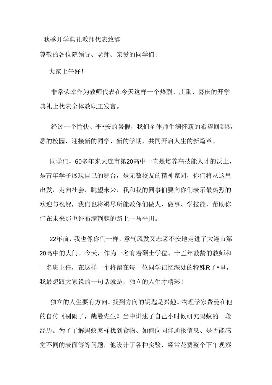 上学期开学典礼教师代表致辞.docx_第1页