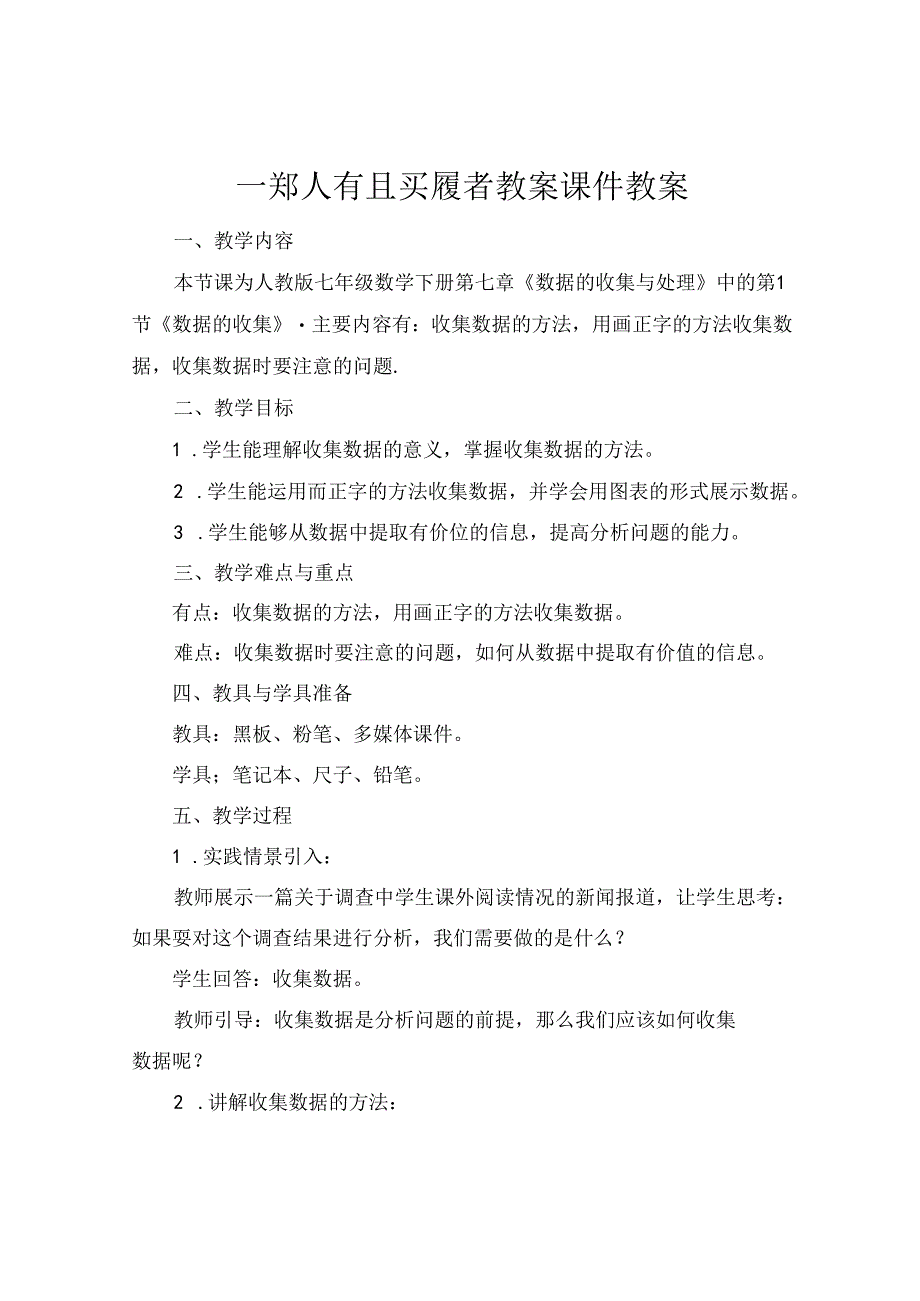 一郑人有且买履者教案课件教案.docx_第1页