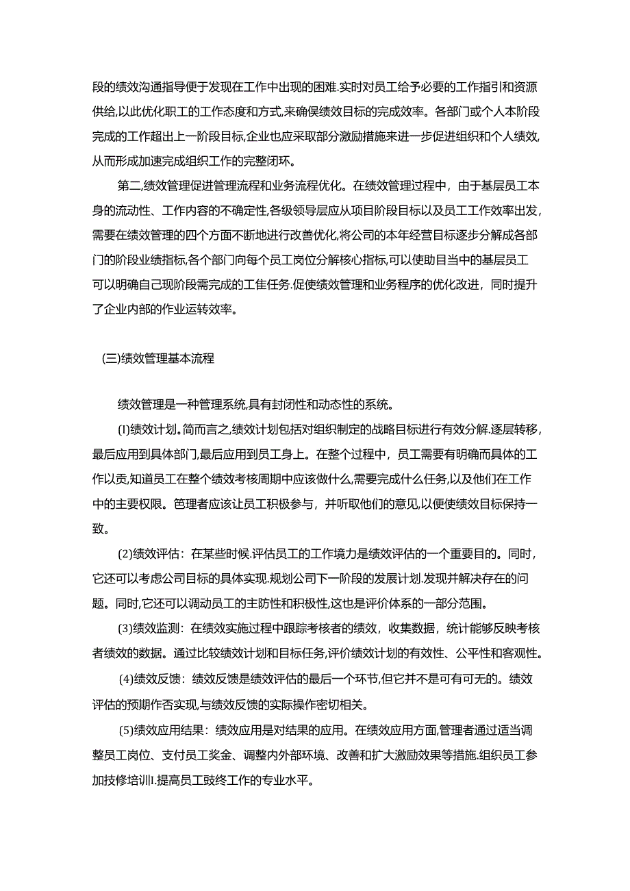 【《S器材公司绩效考核存在问题与优化策略》9300字（论文）】.docx_第3页