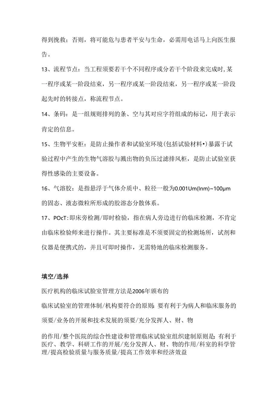 临床实验室管理学重点整理.docx_第3页