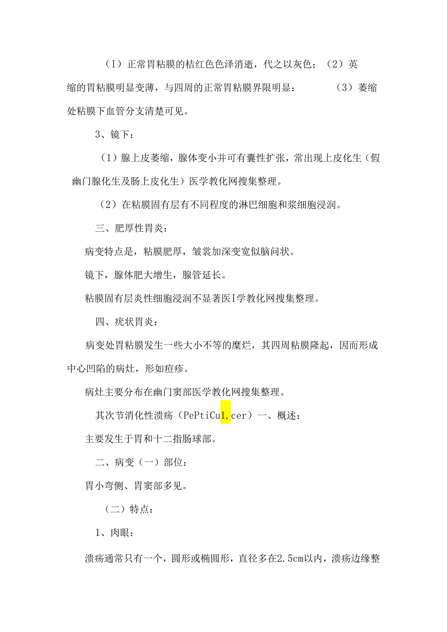 临床执业医师病理学笔记—消化系统疾病.docx_第2页