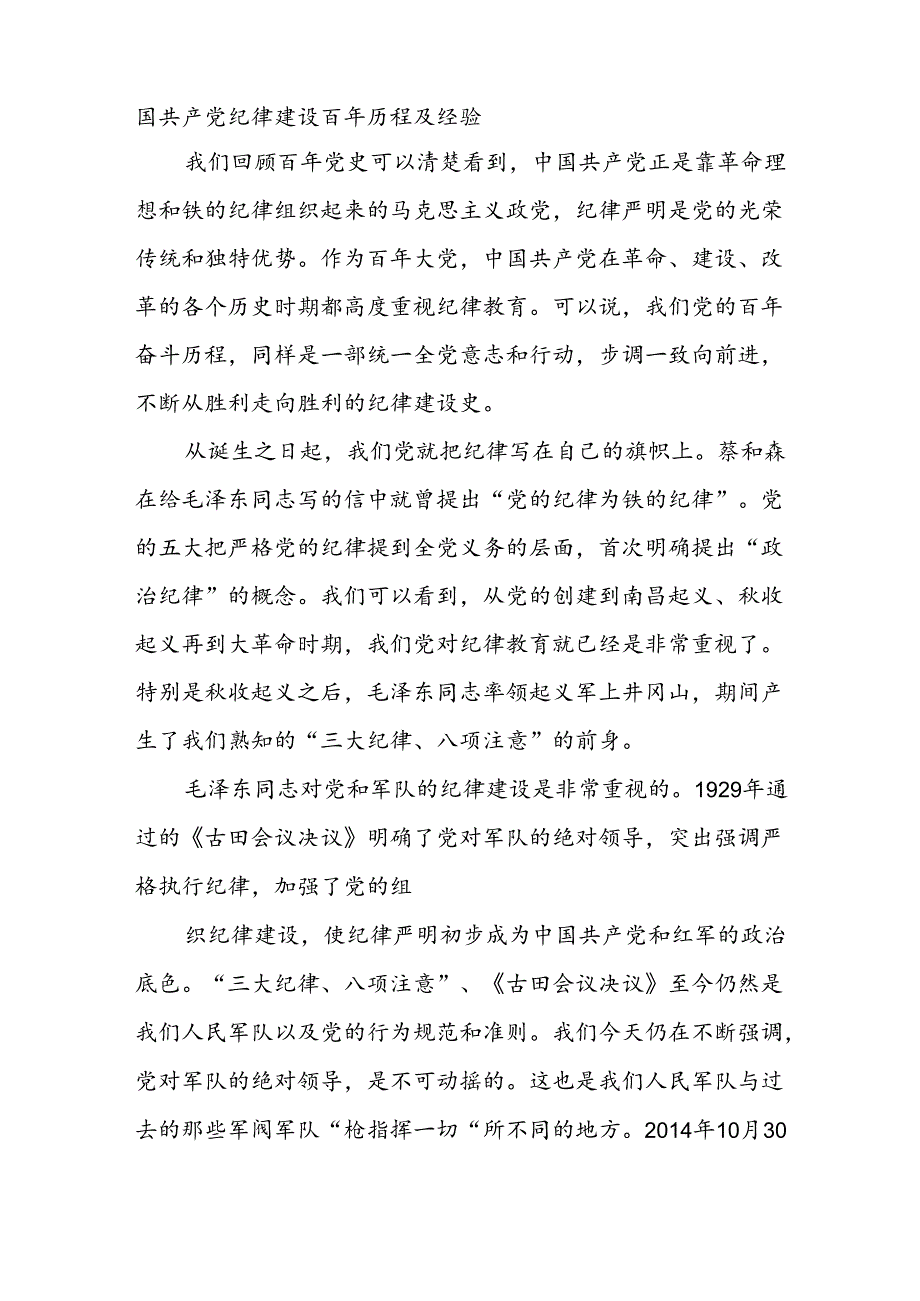 党课讲稿：新修订的《中国共产党纪律处分条例》应该怎么学（党纪学习教育）.docx_第2页