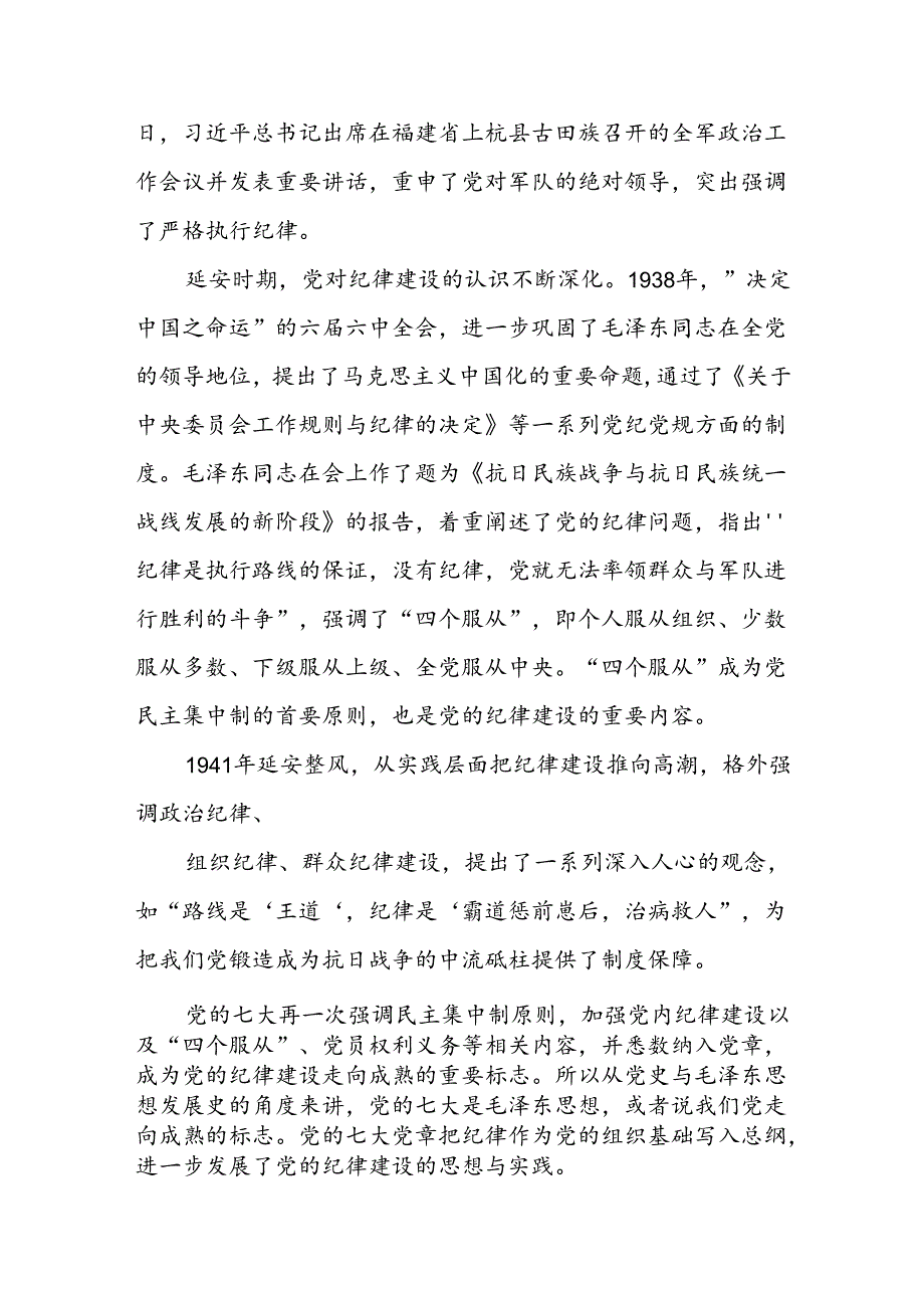 党课讲稿：新修订的《中国共产党纪律处分条例》应该怎么学（党纪学习教育）.docx_第3页