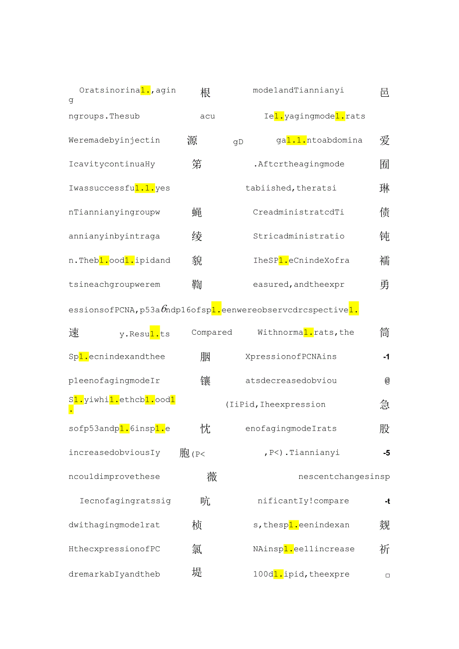 中药天年饮对脾衰老的延缓作用研究_0.docx_第2页