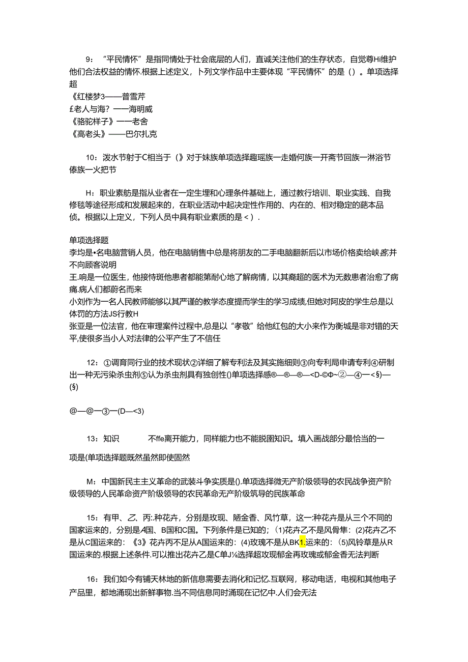 事业单位招聘考试复习资料-东安2016年事业编招聘考试真题及答案解析【word版】_1.docx_第2页