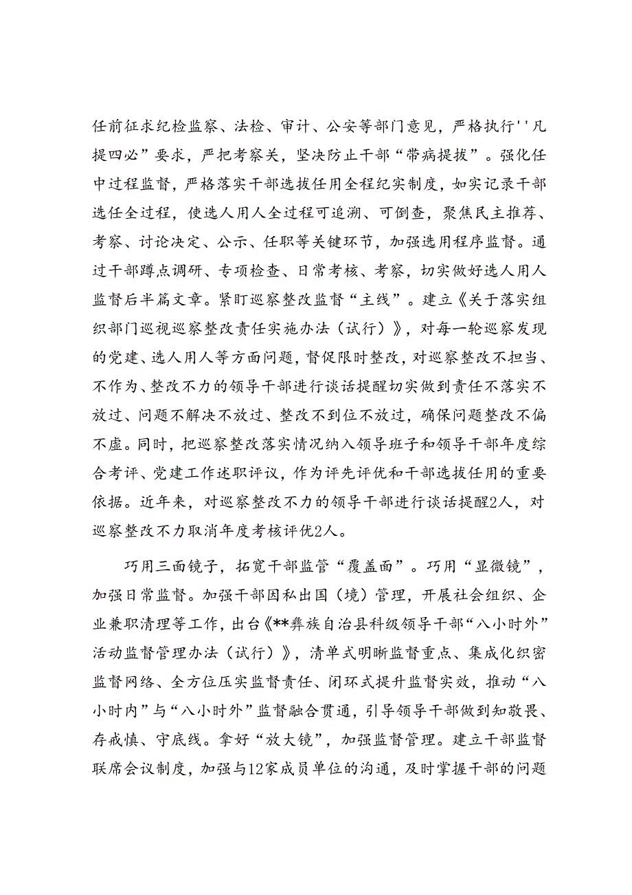 在2024年干部监督工作调研座谈会上的交流发言.docx_第2页