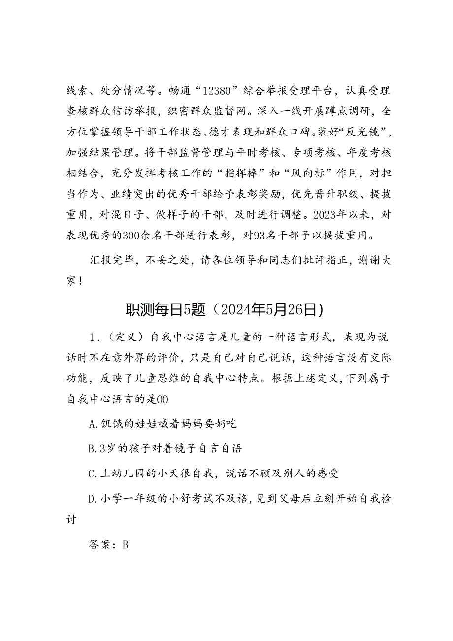 在2024年干部监督工作调研座谈会上的交流发言.docx_第3页