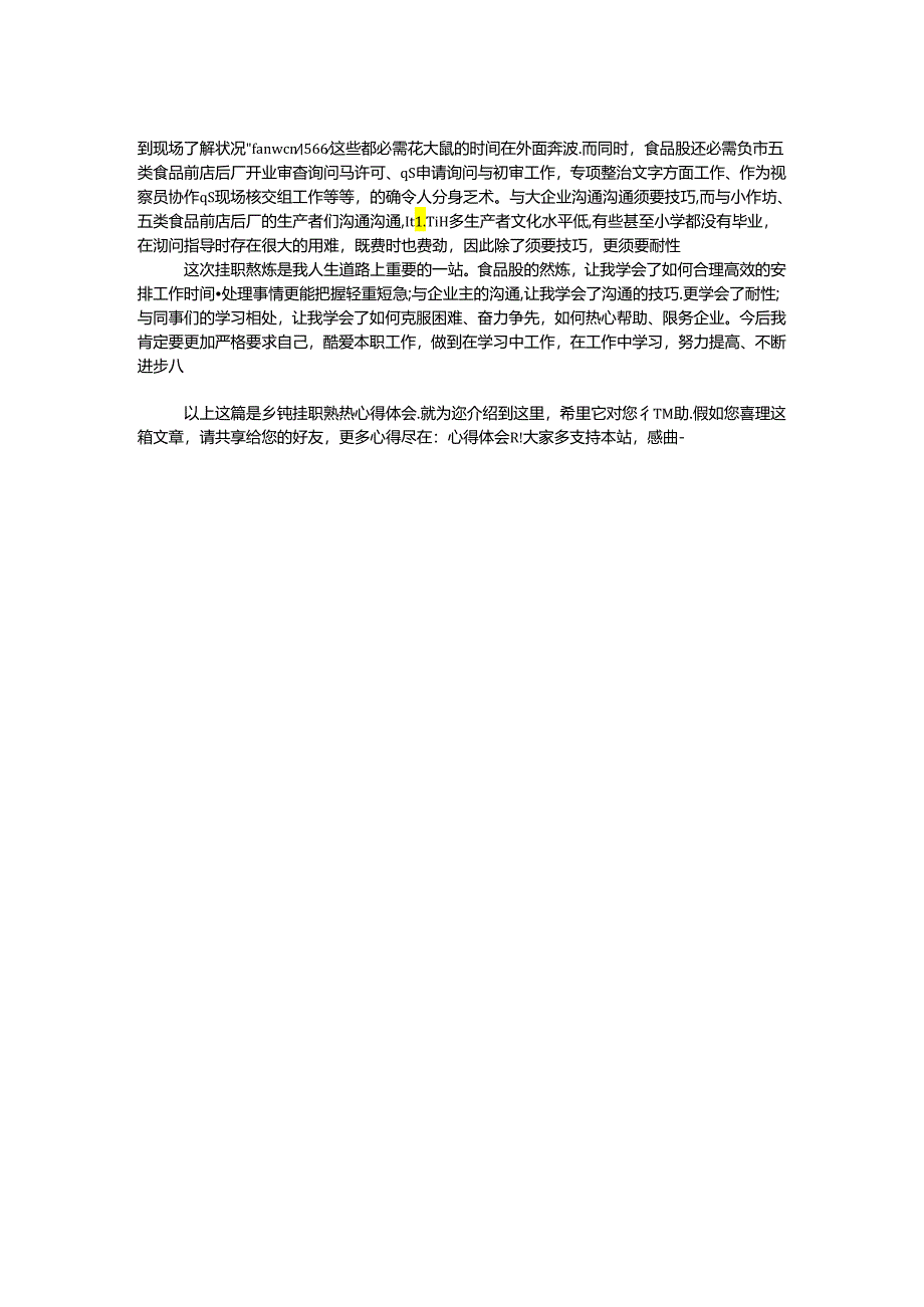 乡镇挂职锻炼心得体会.docx_第2页