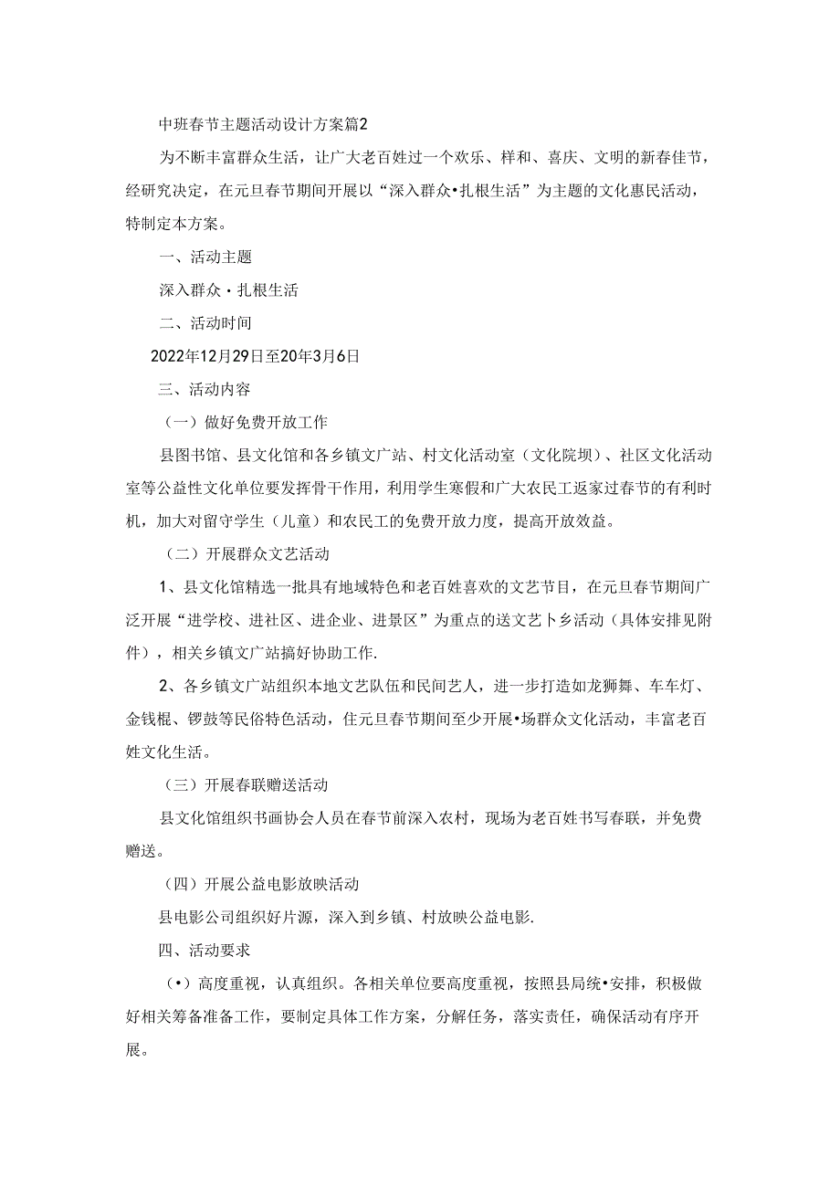 中班春节主题活动设计方案5篇.docx_第2页