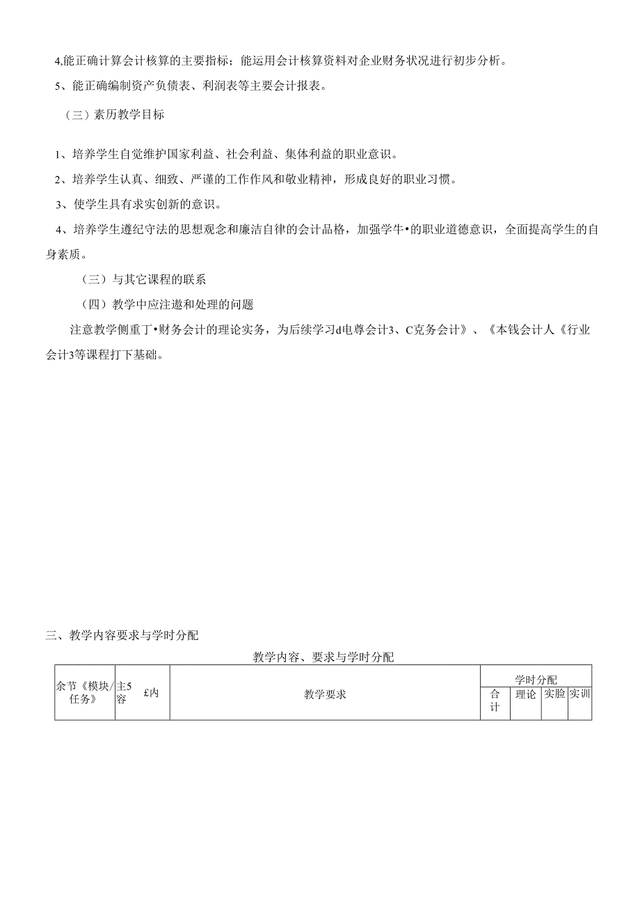 《财务会计》课程标准.docx_第2页