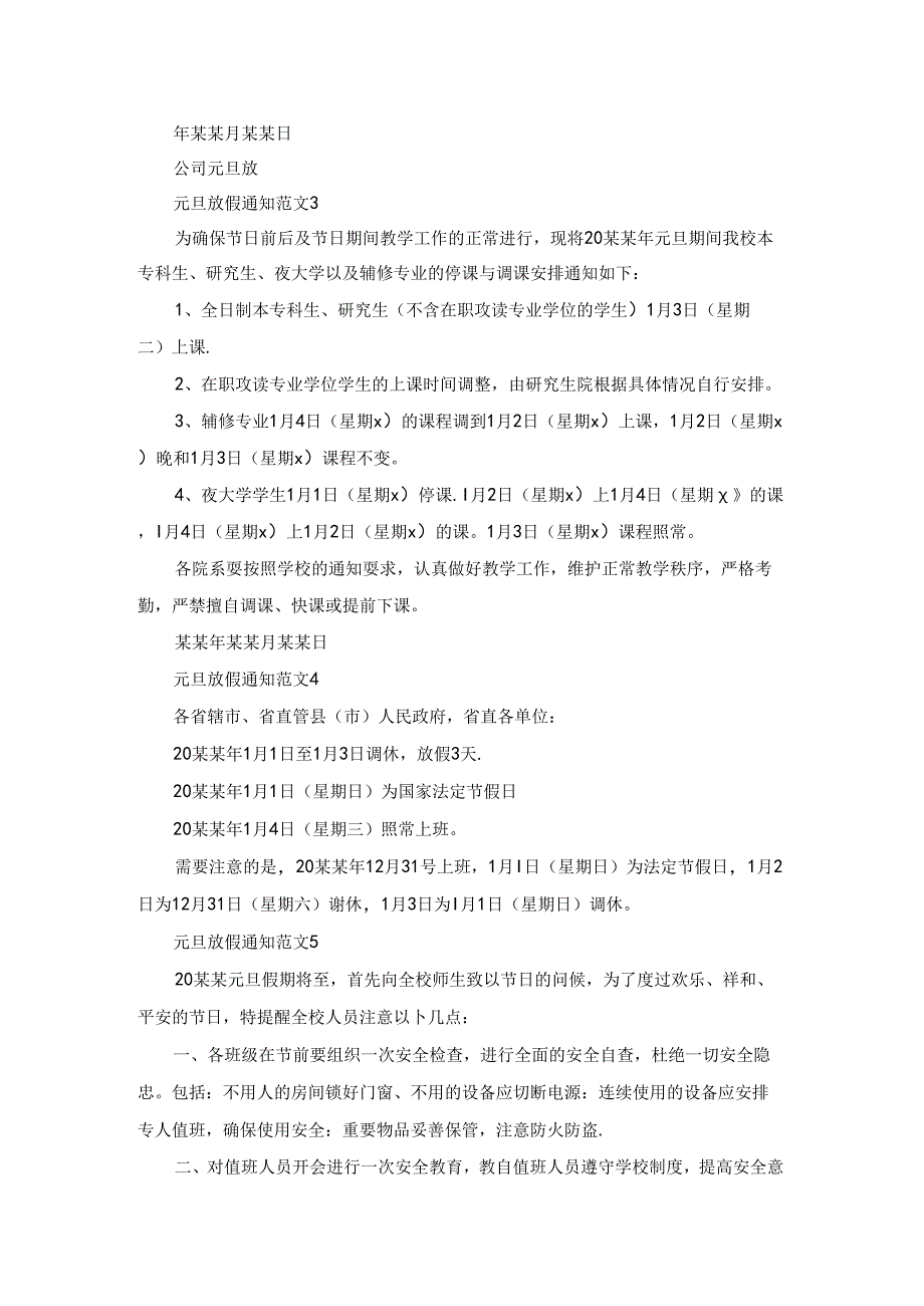 元旦放假通知范文(15篇).docx_第2页