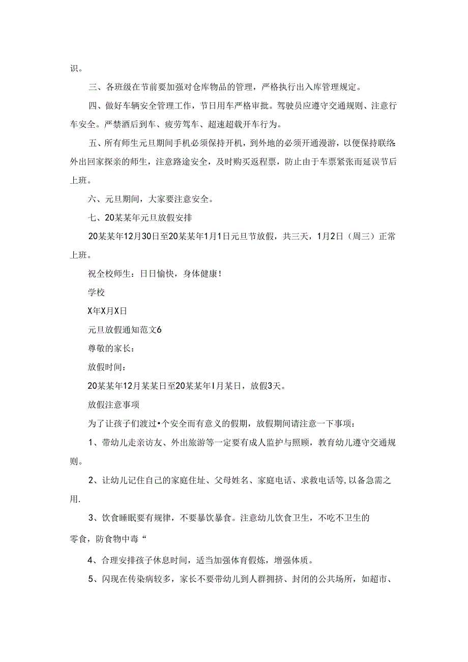 元旦放假通知范文(15篇).docx_第3页