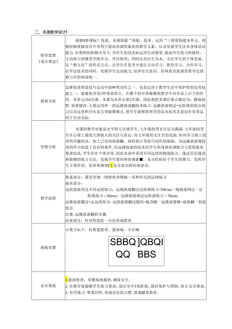 初中体育：原创体操：远撑前滚翻练习方法1.docx_第3页