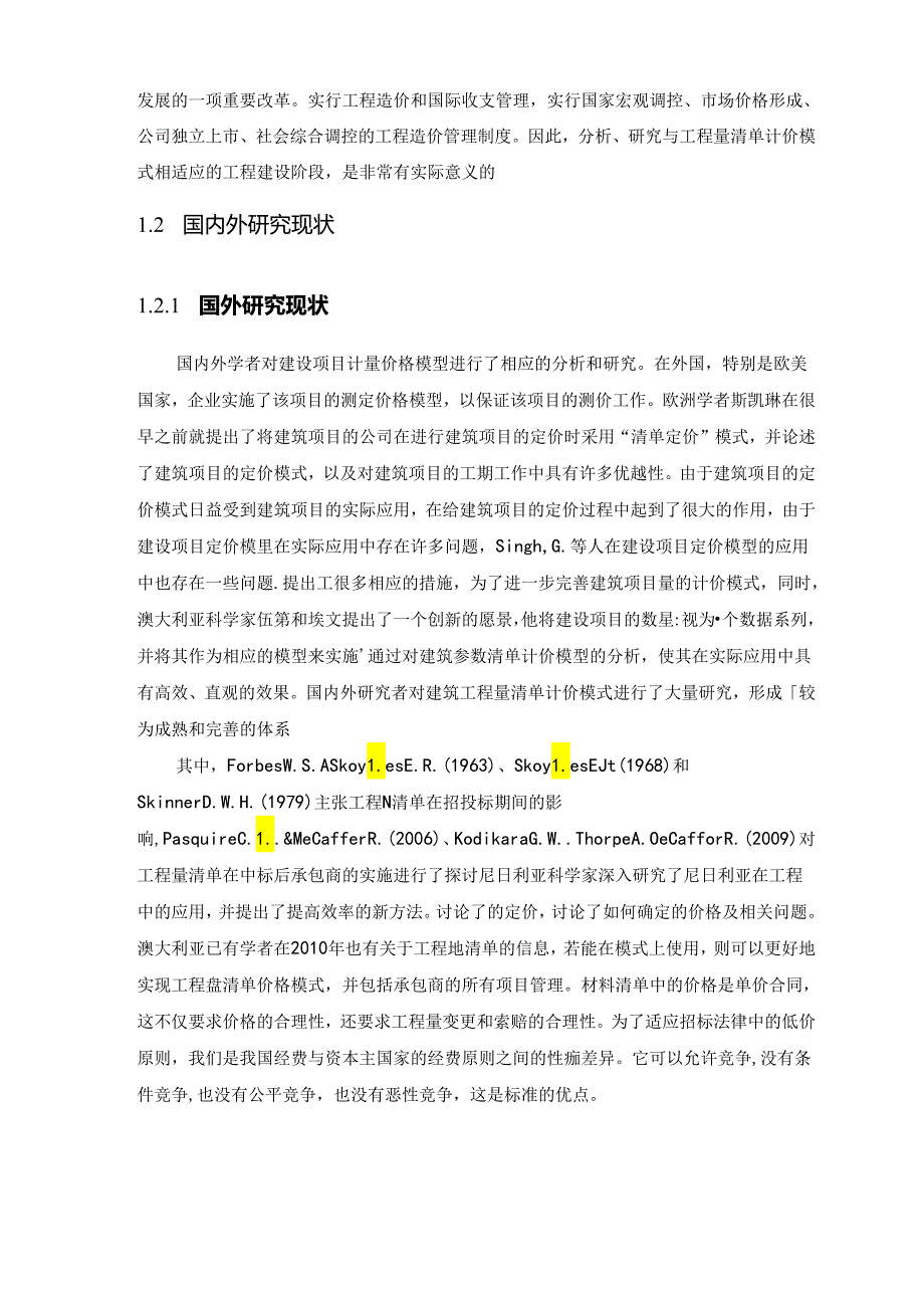 【《工程量清单计价模式下施工阶段成本管理分析》13000字（论文）】.docx_第3页