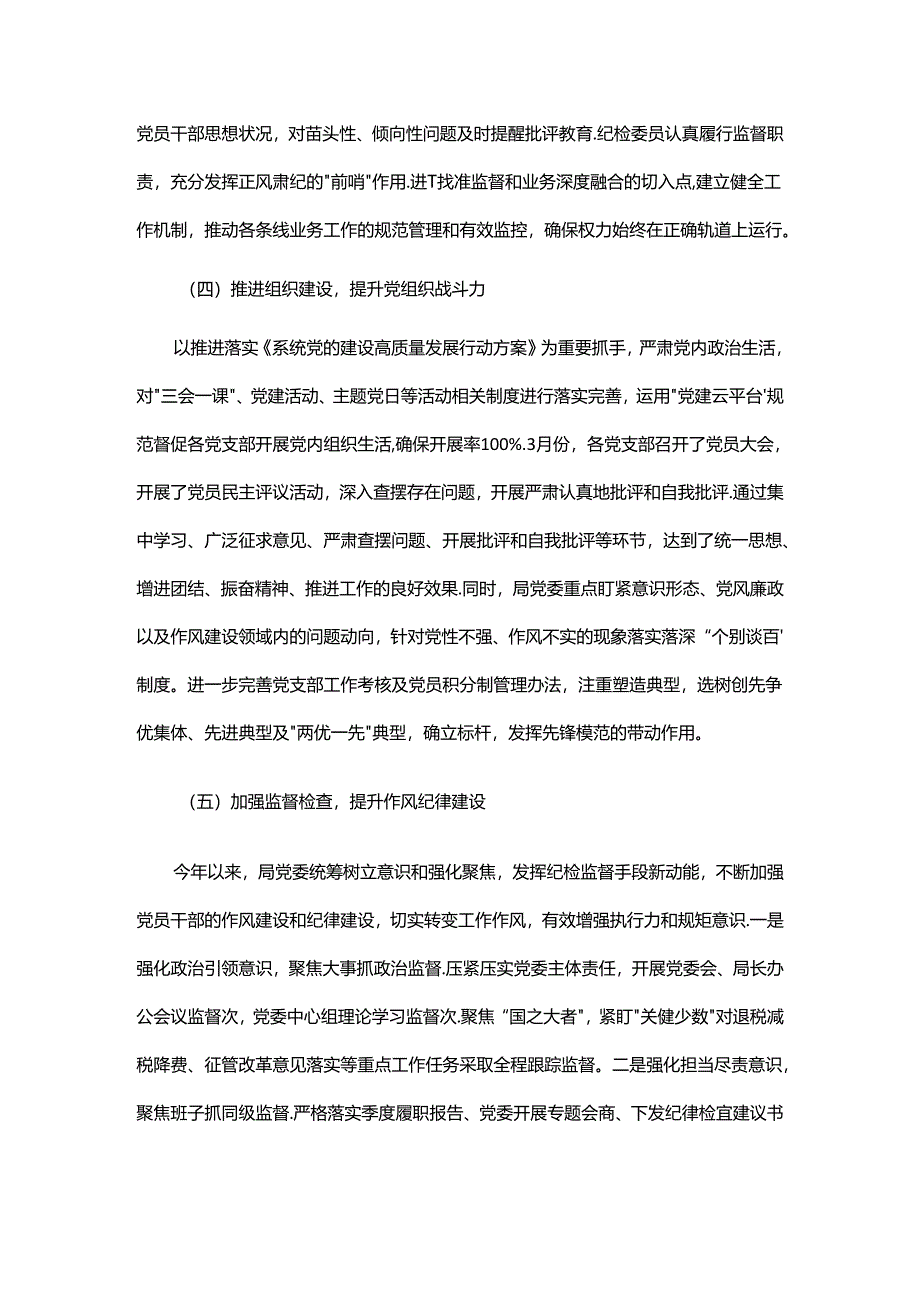 2024年上半年落实全面从严治党主体责任报告和党风廉政建设工作总结.docx_第3页