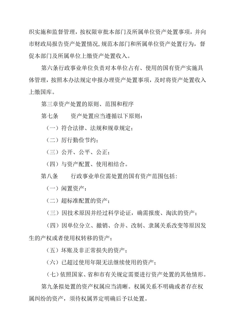 2024年行政事业单位国有资产处置管理办法.docx_第2页