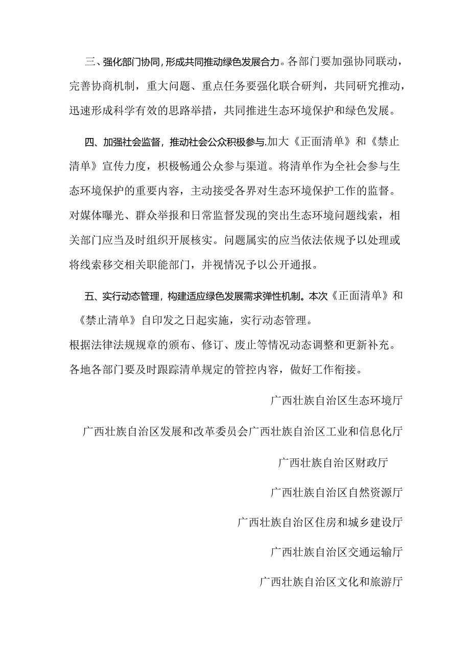 【政策】广西生态保护正面清单（2022）、广西 生态保护禁止事项清单（2022）.docx_第2页