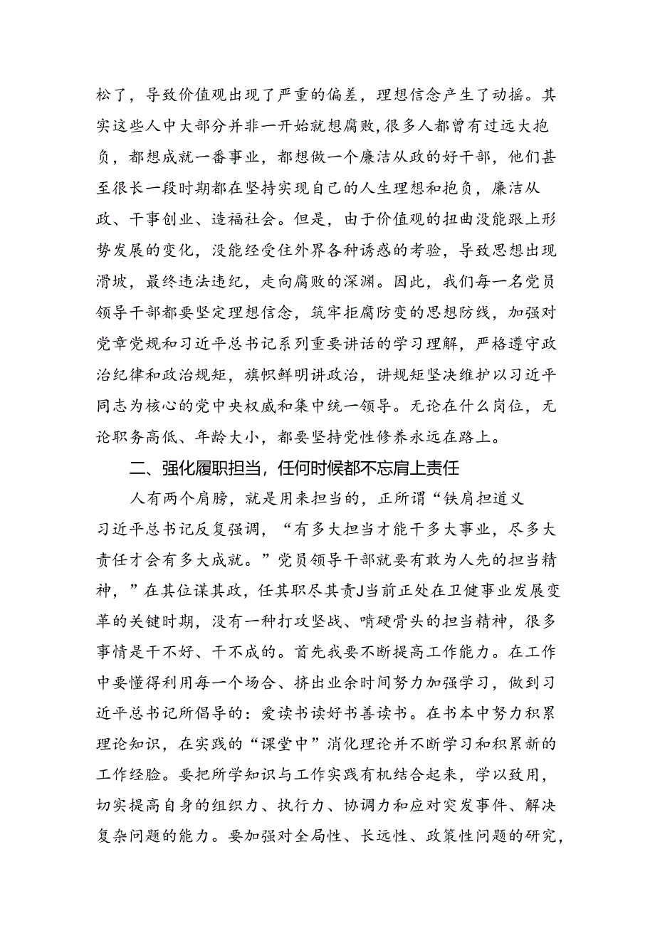 2024年党纪学习教育观看警示教育片的心得体会优选8篇.docx_第3页