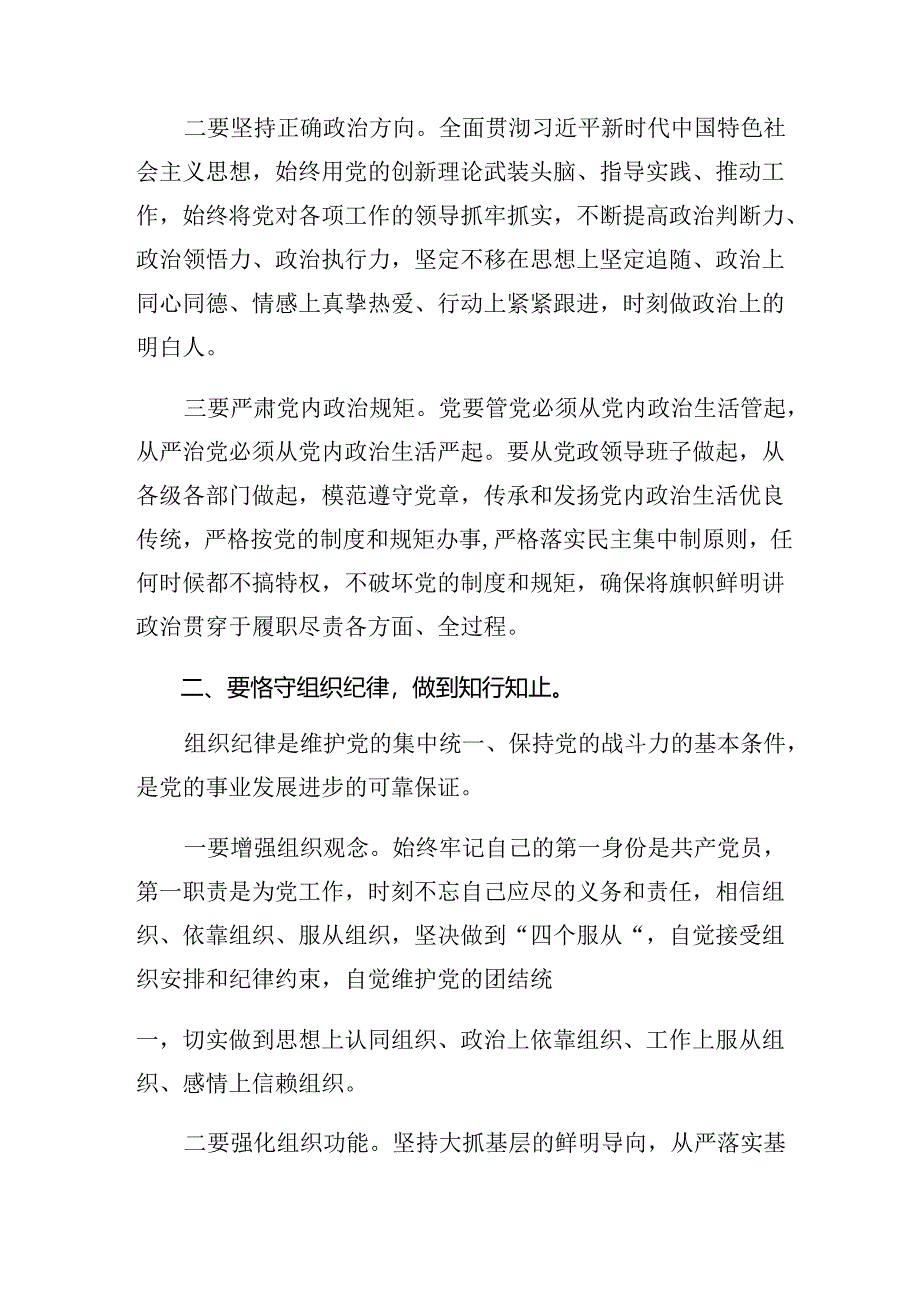 2024年专题学习工作纪律和生活纪律等“六大纪律”研讨材料及心得体会.docx_第2页