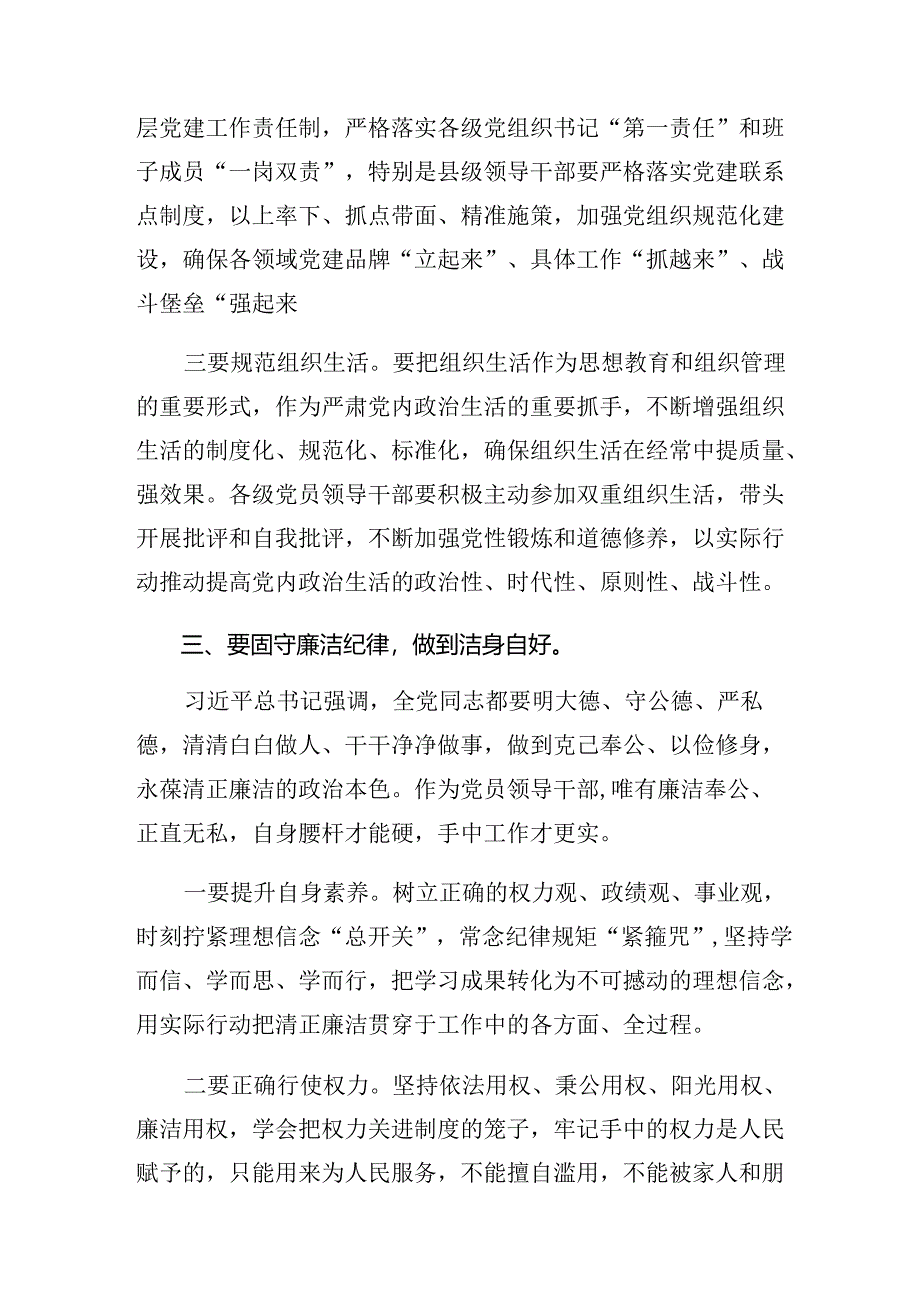 2024年专题学习工作纪律和生活纪律等“六大纪律”研讨材料及心得体会.docx_第3页