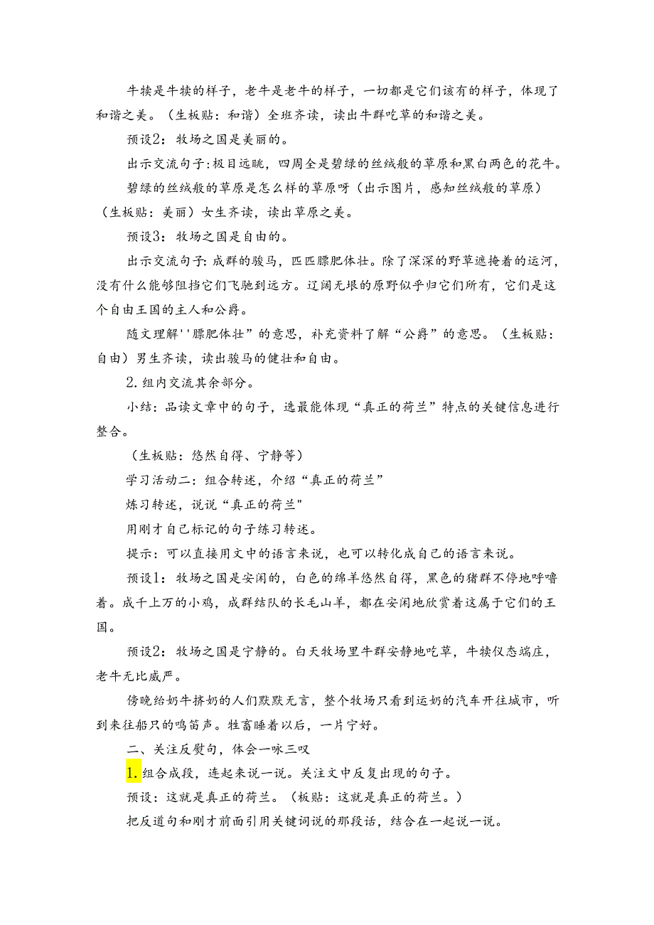 19牧场之国公开课一等奖创新教学设计.docx_第2页