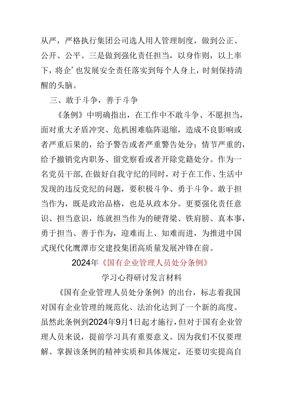 党员2024学习国有企业管理人员处分条例心得体会(五篇合集）.docx_第2页