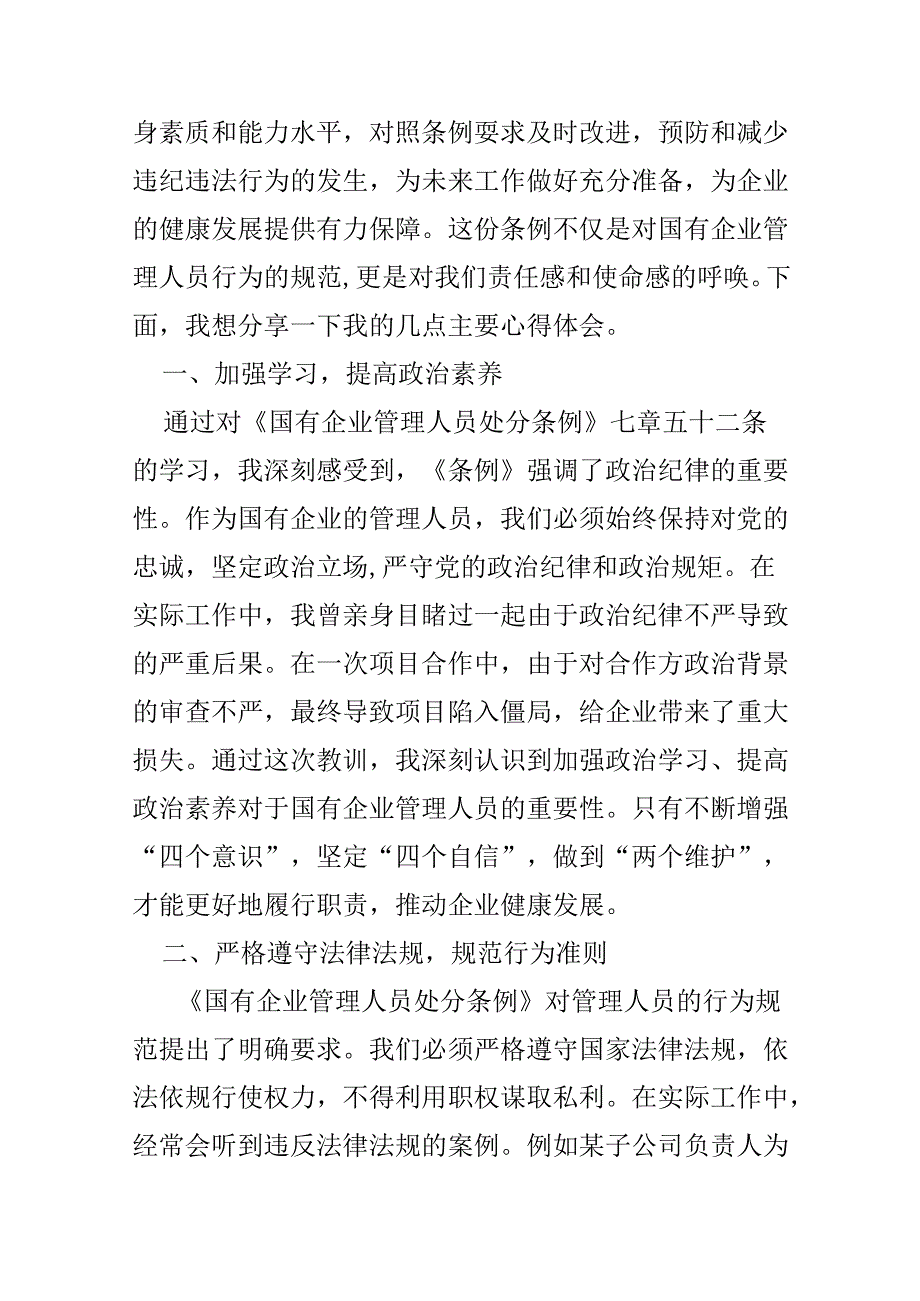 党员2024学习国有企业管理人员处分条例心得体会(五篇合集）.docx_第3页