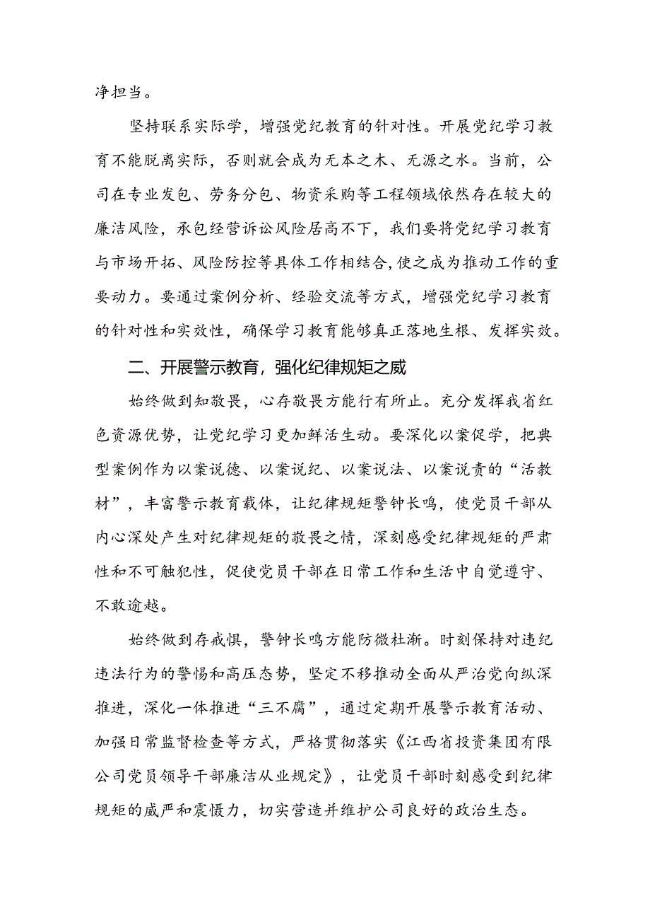 五篇党员干部关于2024版新修订中国共产党纪律处分条例读书班研讨发言材料.docx_第2页