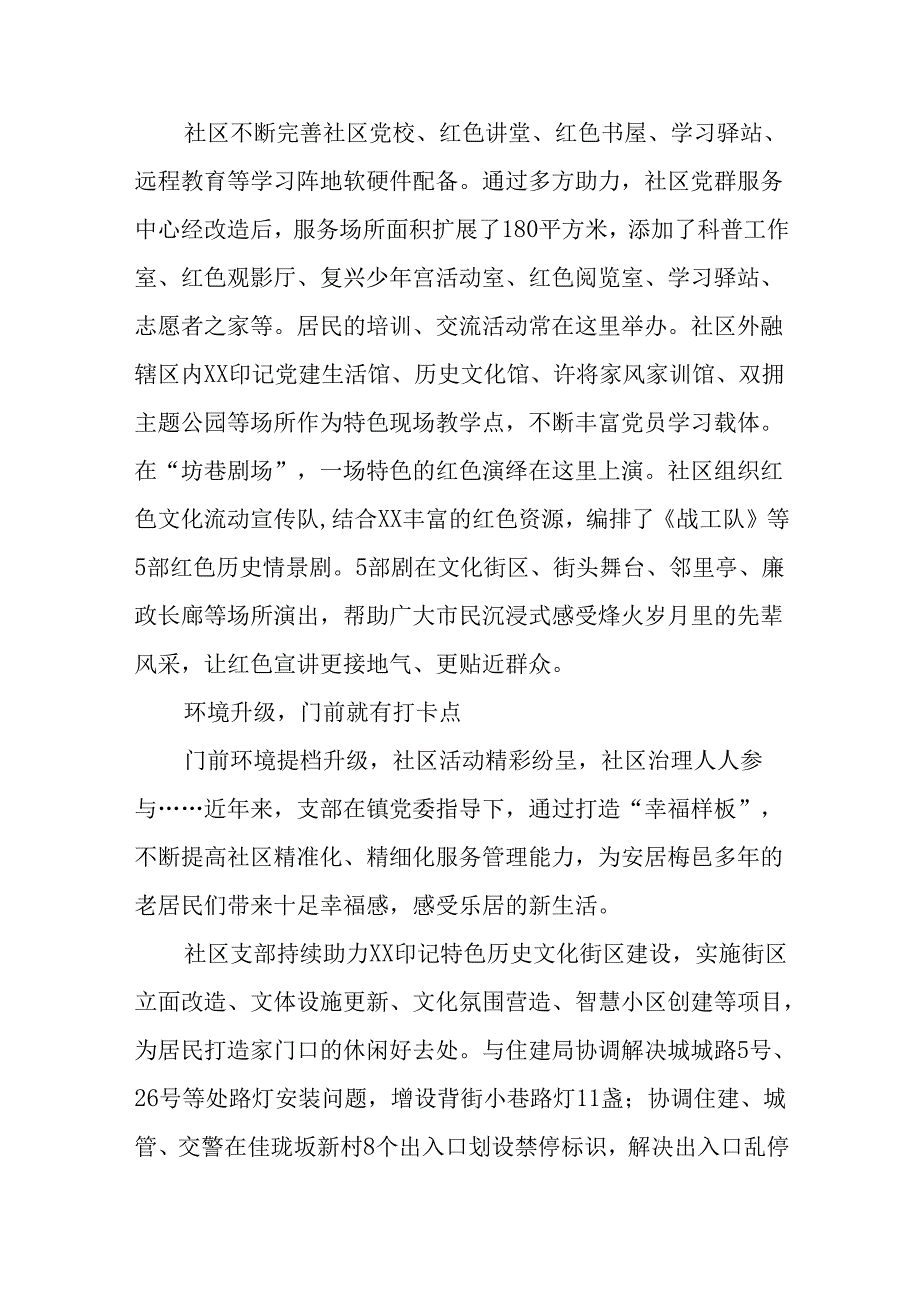 两优一先材料（某镇某社区党支部先进事迹）.docx_第2页