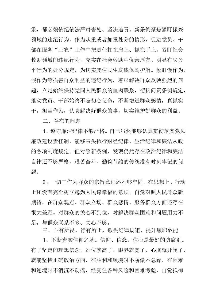 “廉洁纪律群众纪律”发言材料心得体会(多篇合集).docx_第3页