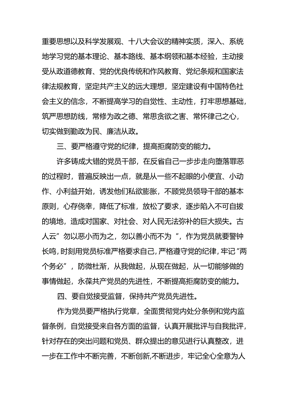 中国共产党纪律处分条例新修订学习心得体会二十篇.docx_第2页