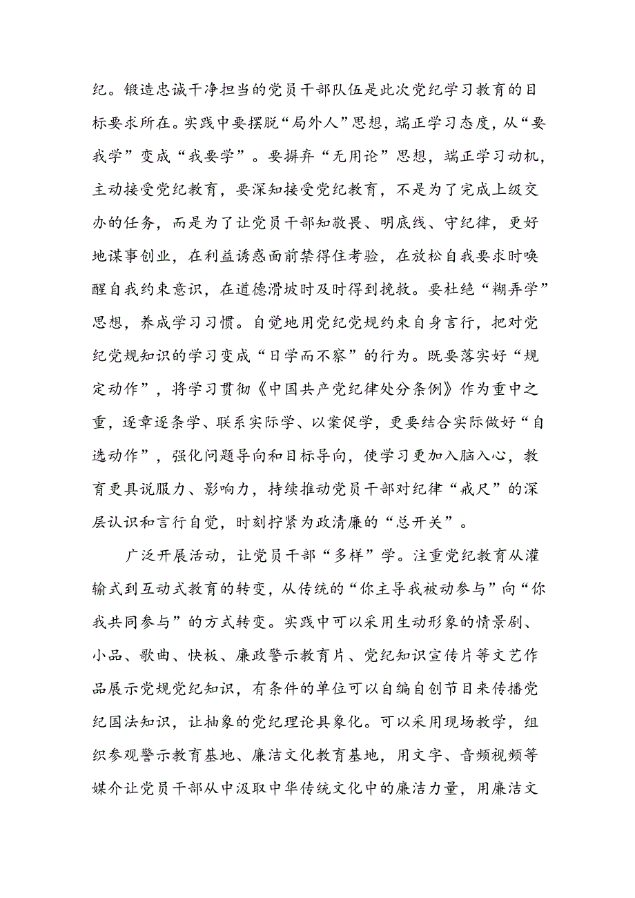 2024年关于开展党纪学习教育的心得体会交流发言十八篇.docx_第3页