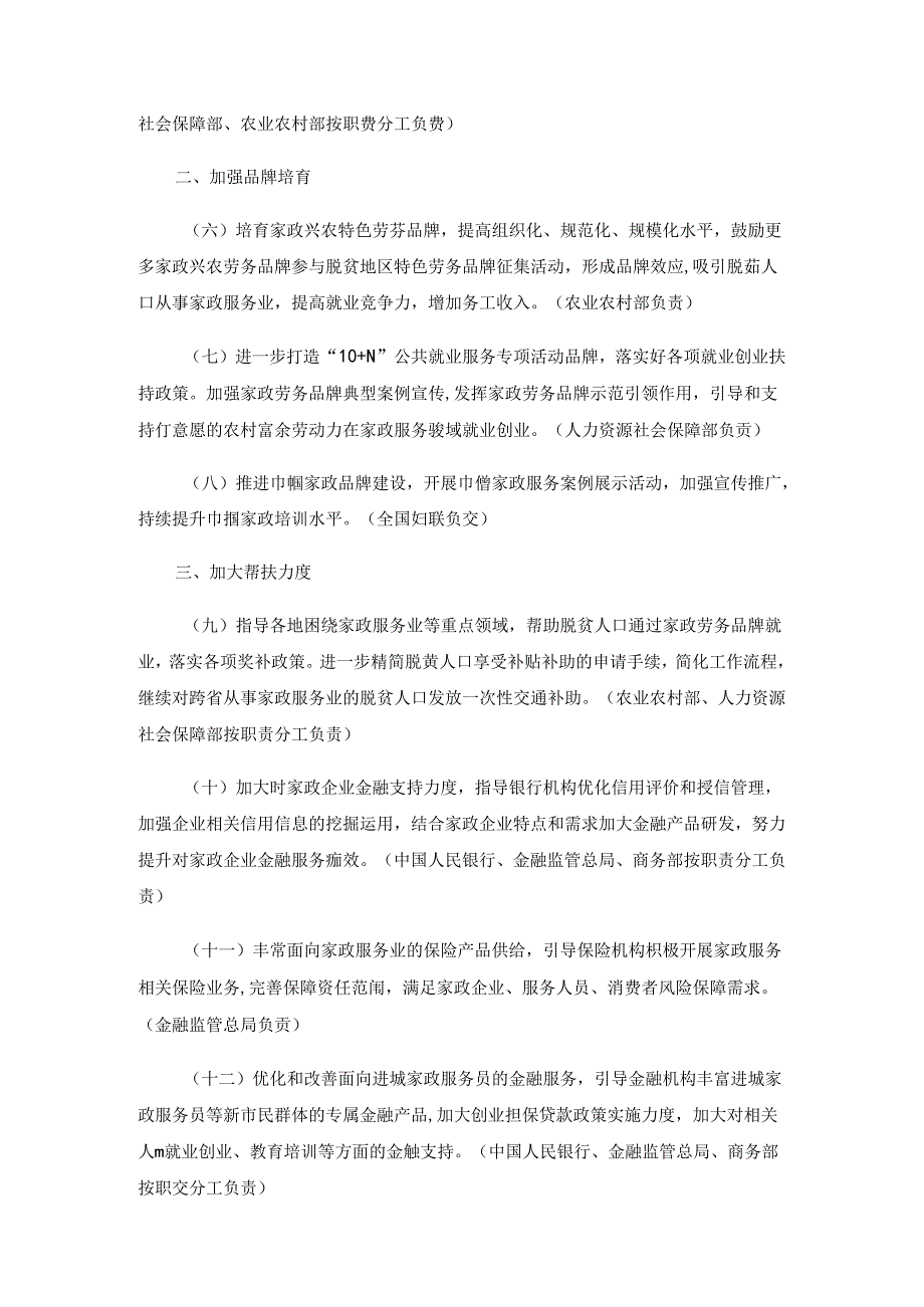 2024.5《2024年家政兴农行动工作方案》.docx_第2页