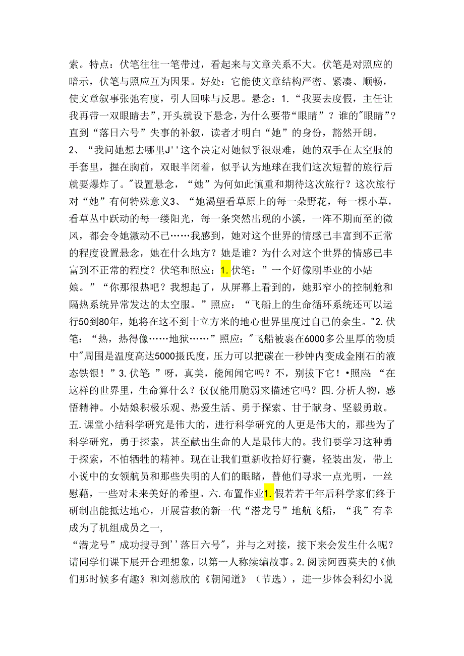 24带上她的眼睛公开课一等奖创新教学设计（表格式）.docx_第2页