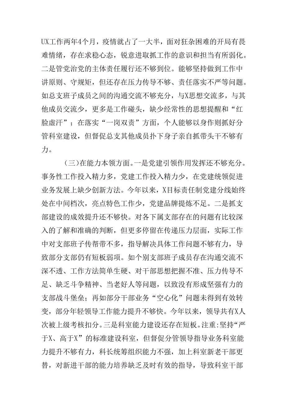 2024年党纪学习教育个人检视剖析材料15篇（精选）.docx_第3页