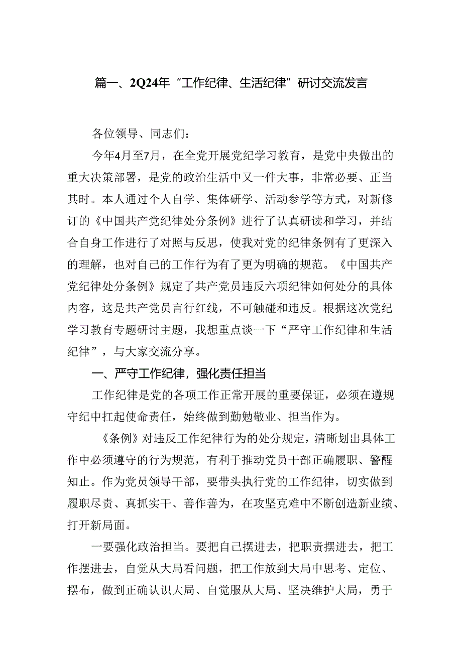 2024年“工作纪律、生活纪律”研讨交流发言16篇（精选）.docx_第3页