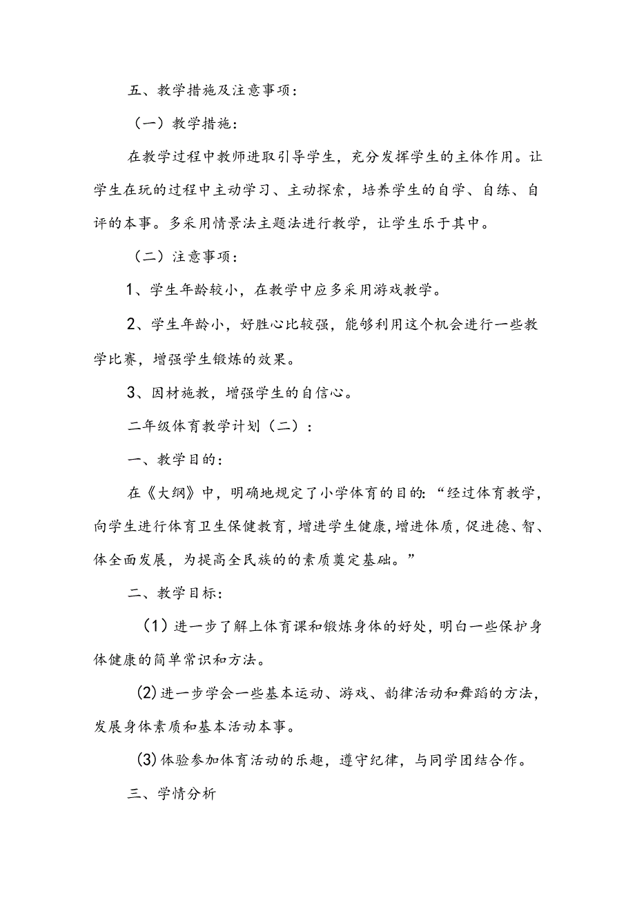 二年级体育教学计划12篇.docx_第3页