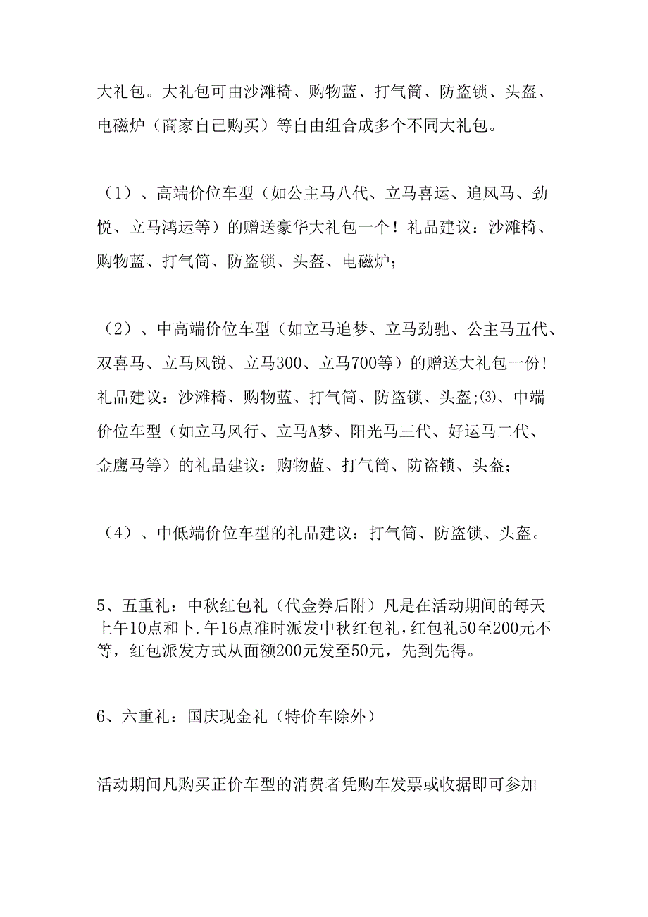 4s店活动策划方案.docx_第3页