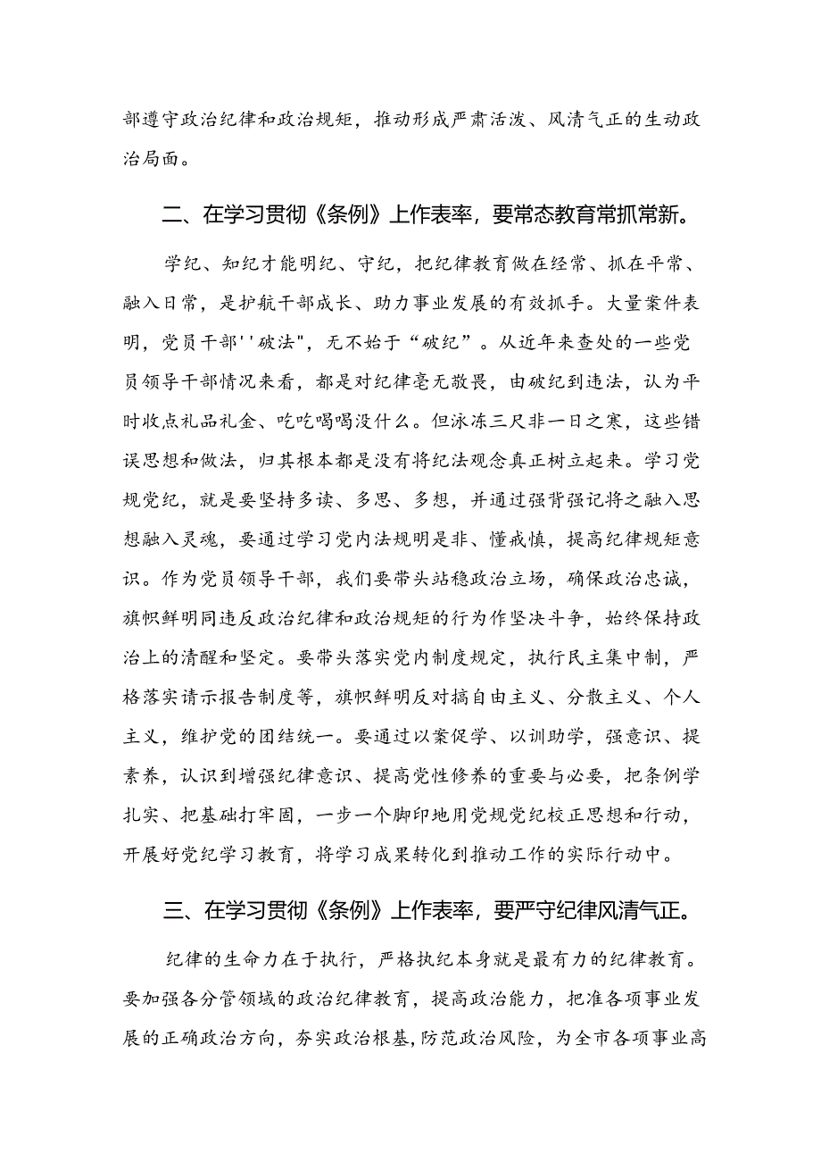 【共七篇】2024年学习领会党纪学习教育强化纪律意识筑牢思想防线的交流发言材料、心得体会.docx_第2页