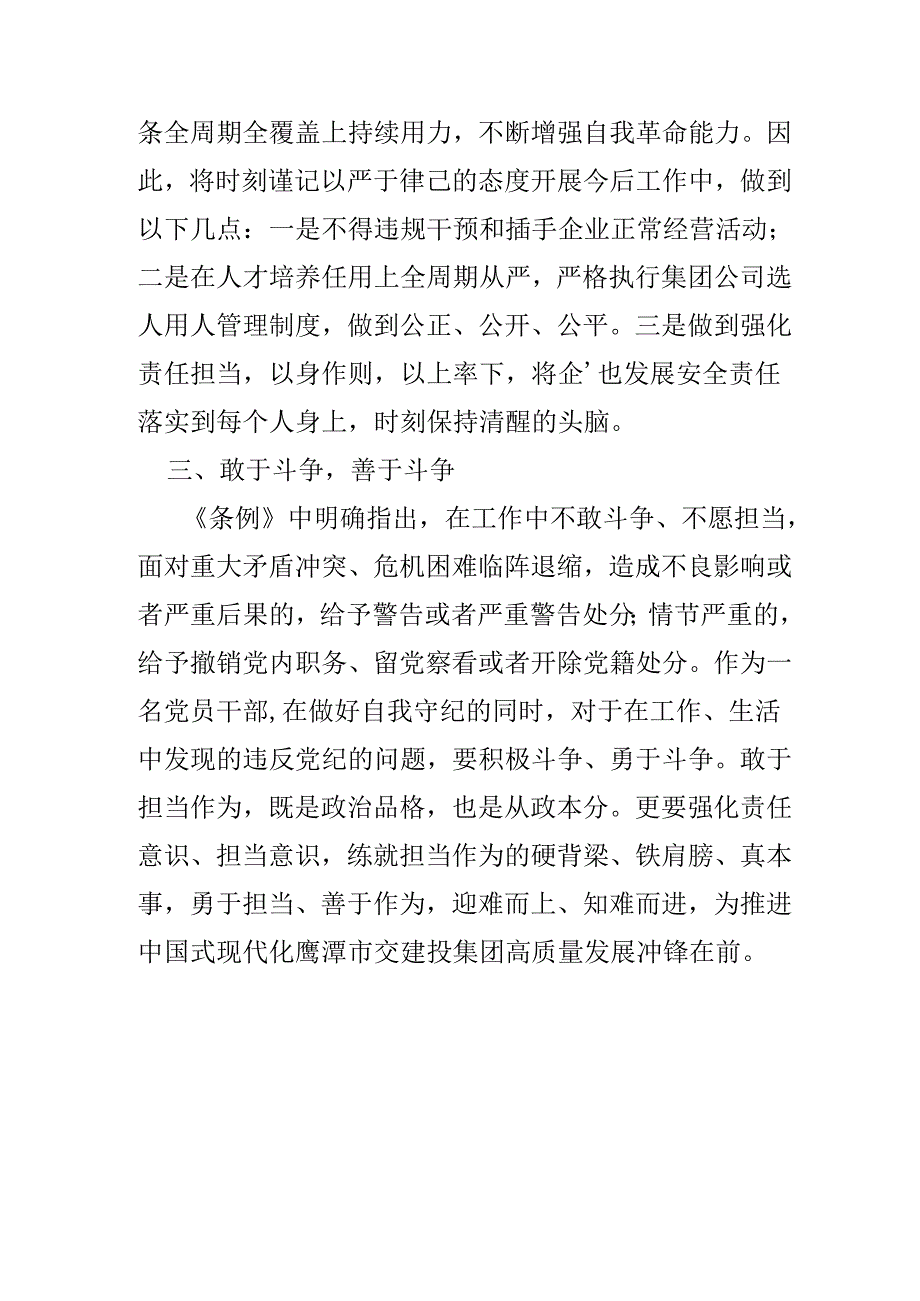 党员2024国有企业管理人员处分条例心得体会_五篇合集.docx_第2页