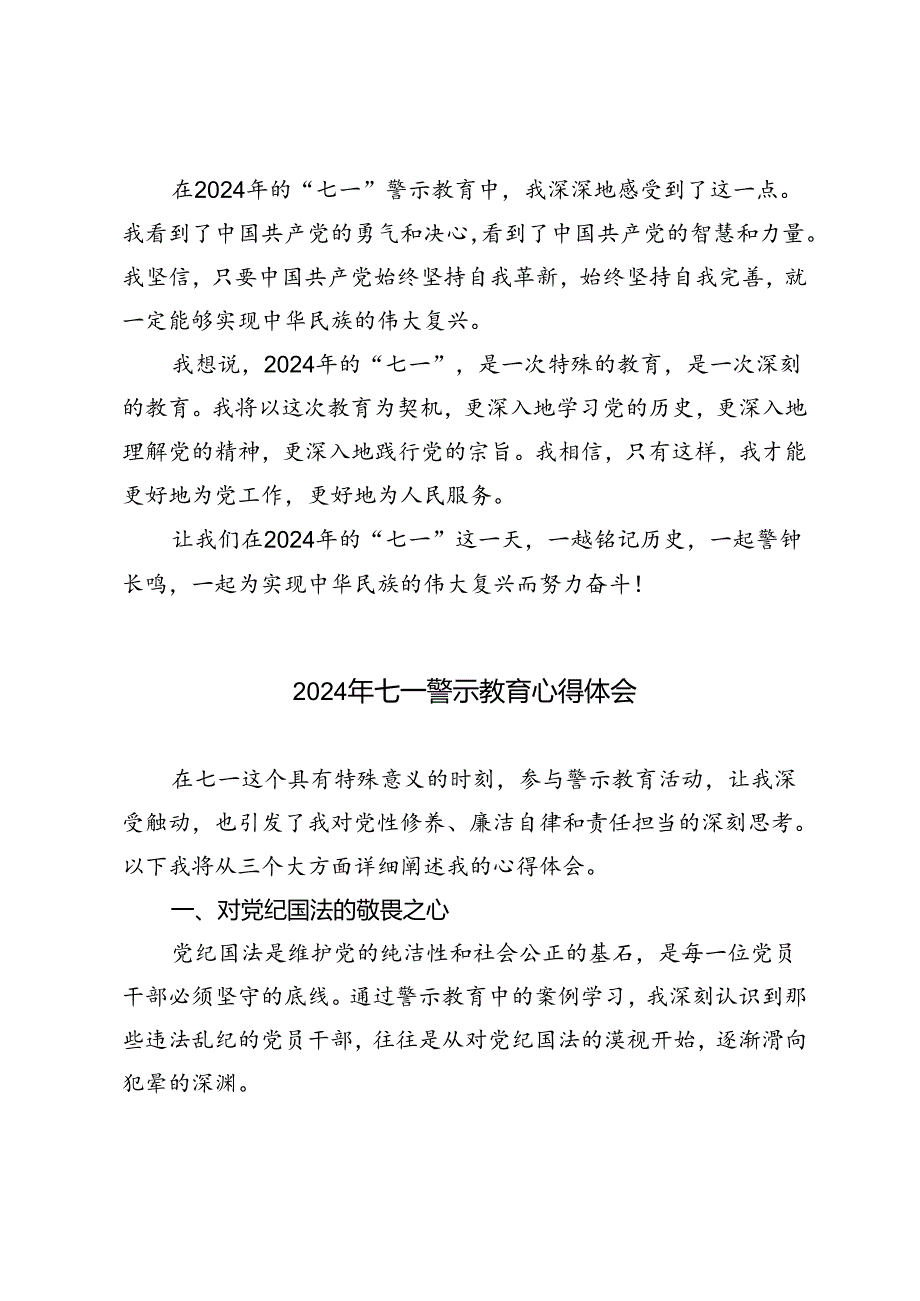 3篇 2024年七一警示教育心得体会.docx_第2页