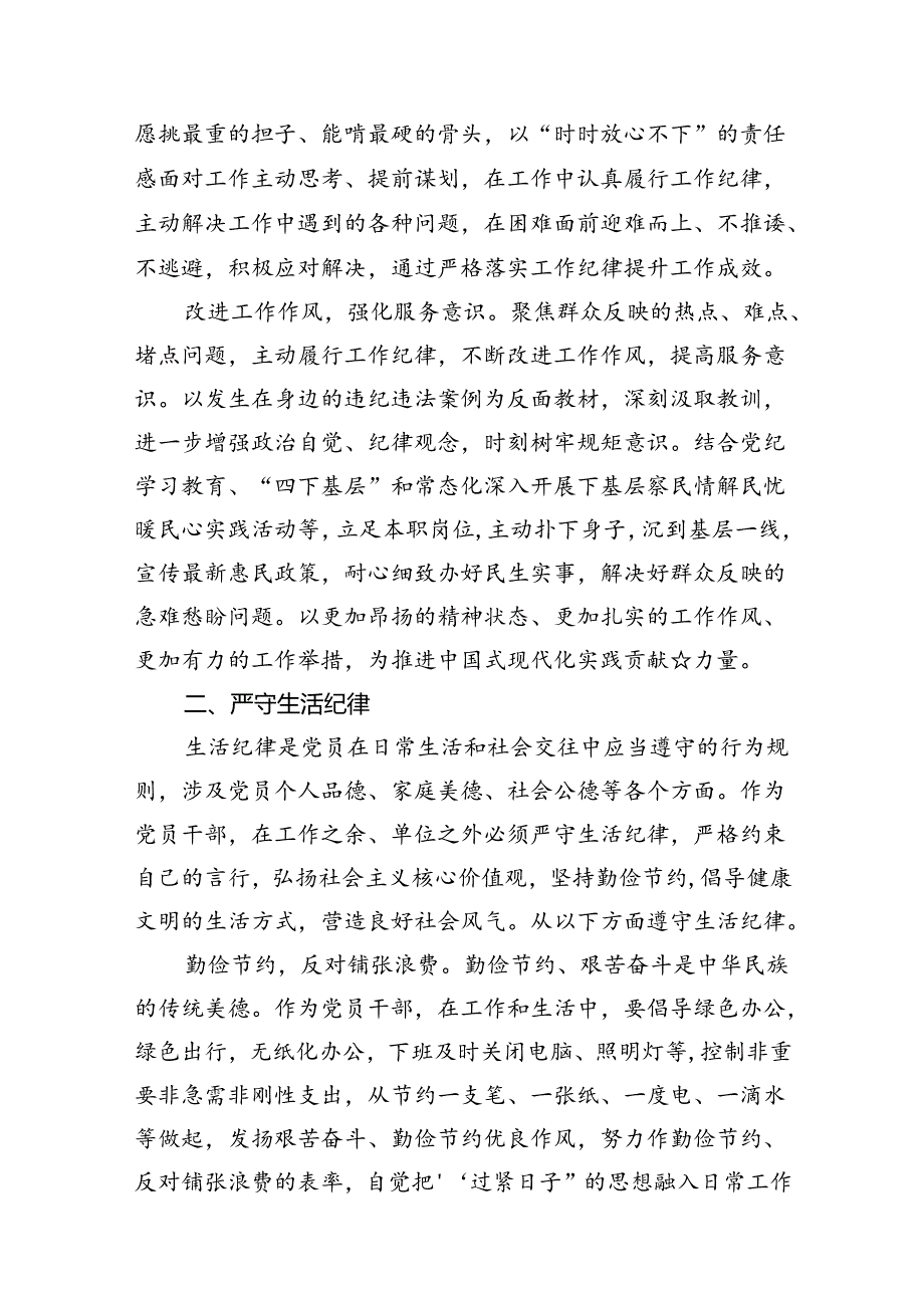 2024年围绕“工作纪律和生活纪律”研讨发言（共13篇选择）.docx_第3页