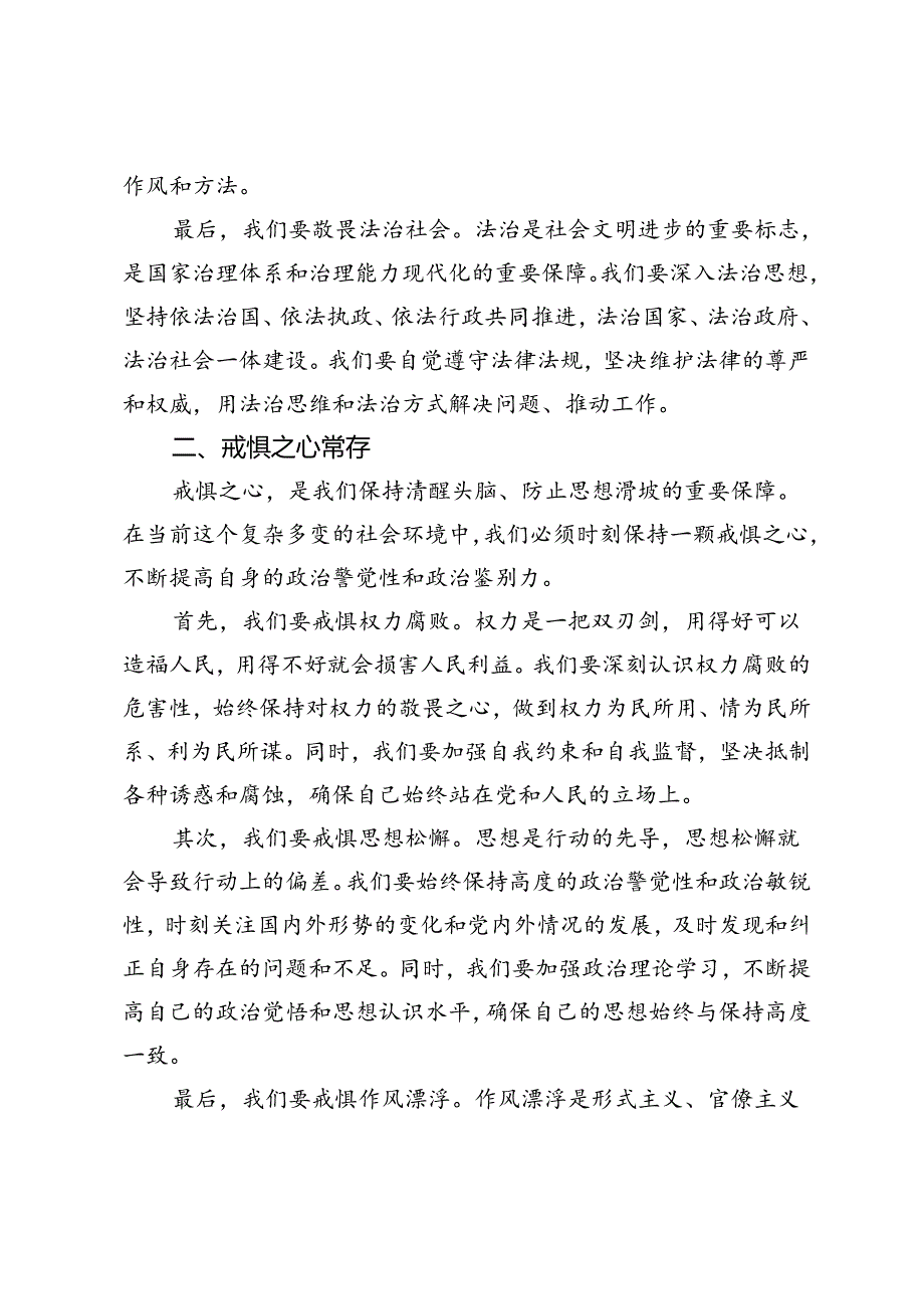 “知敬畏、存戒惧、守底线”专题研讨发言：敬畏纪律规矩勇担时代重任.docx_第2页