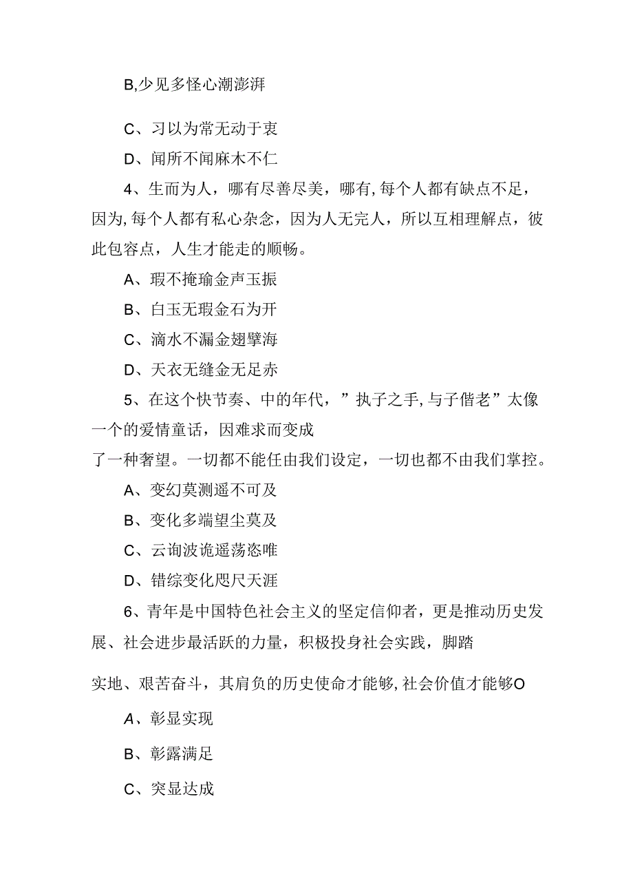 2023年5月20日河南省事业单位联考《职业能力测试》精选题.docx_第2页