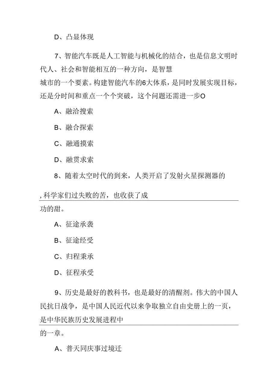 2023年5月20日河南省事业单位联考《职业能力测试》精选题.docx_第3页