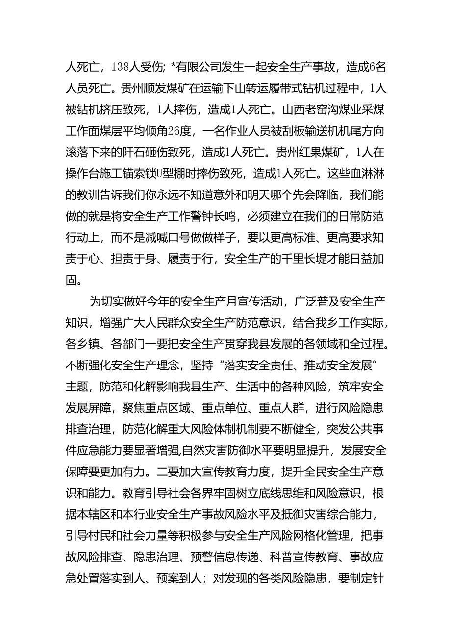 2024年“安全生产月”活动启动仪式上的讲话12篇（详细版）.docx_第2页